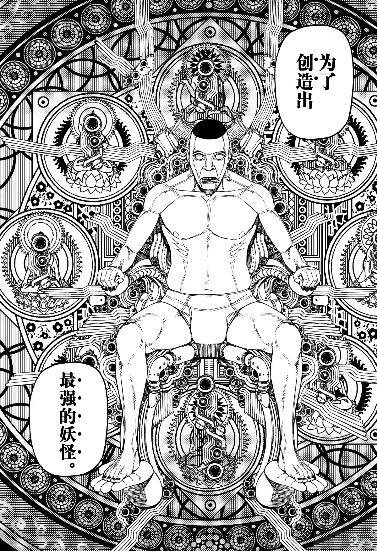 第211话什么人-胆大党（当哒当）-龙幸伸,集英社（第10张）