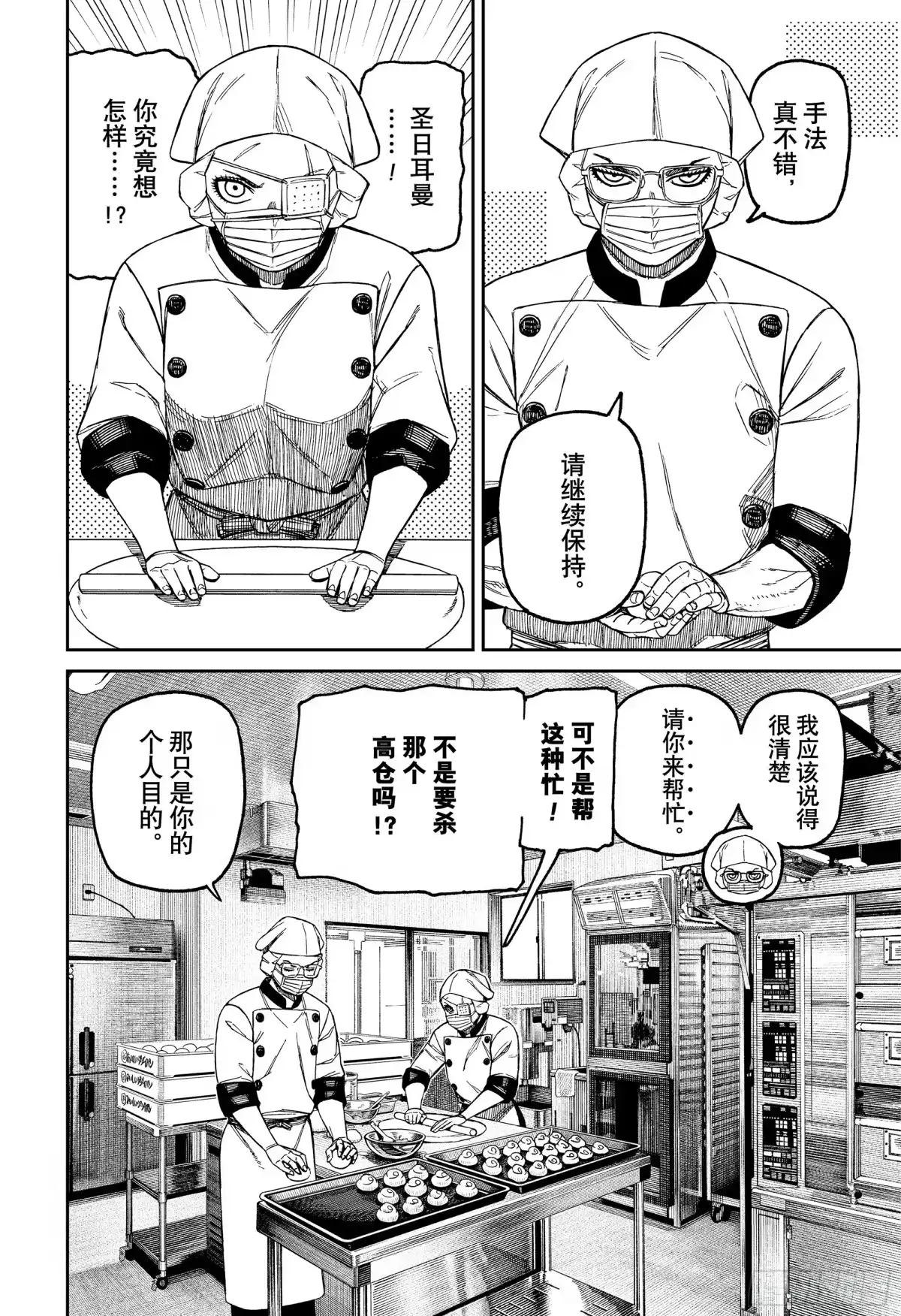 第211话什么人-胆大党（当哒当）-龙幸伸,集英社（第2张）