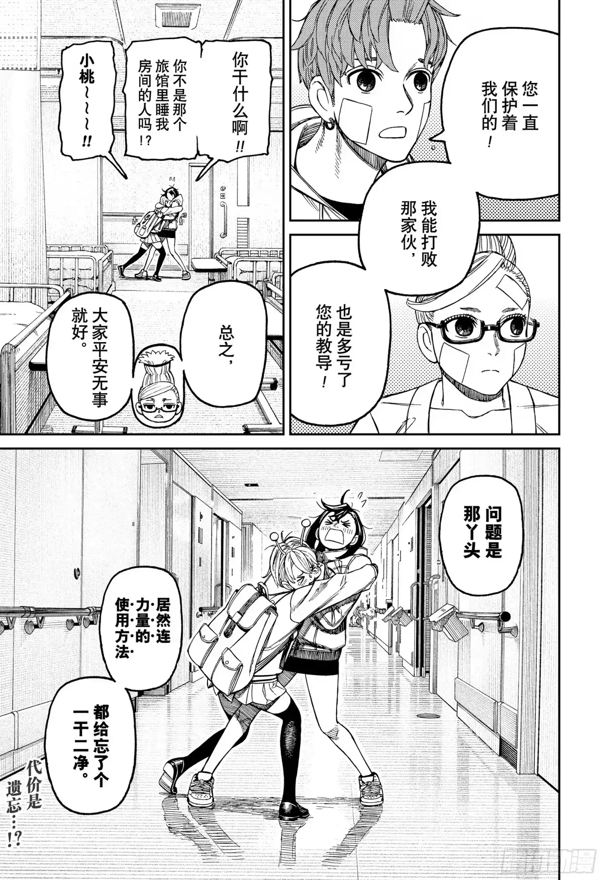 第211话什么人-胆大党（当哒当）-龙幸伸,集英社（第19张）