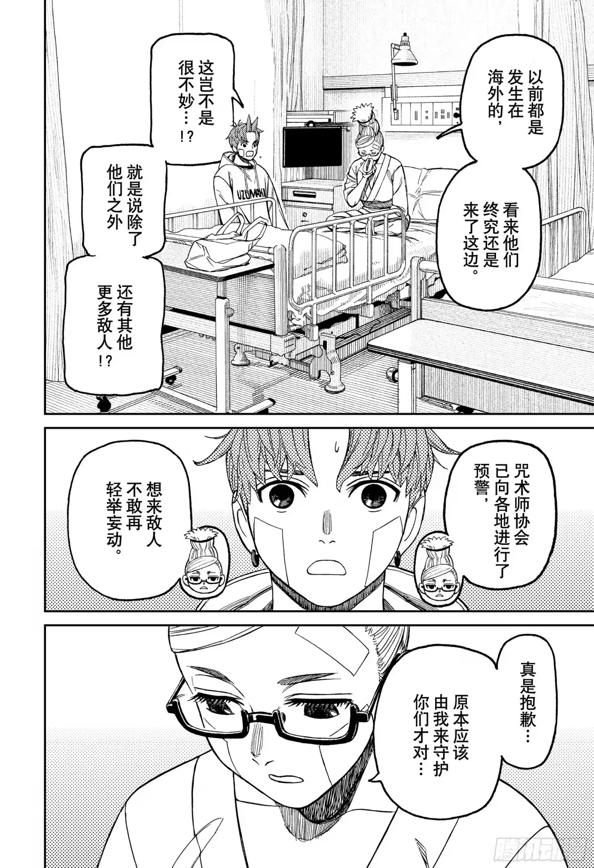 第211话什么人-胆大党（当哒当）-龙幸伸,集英社（第18张）