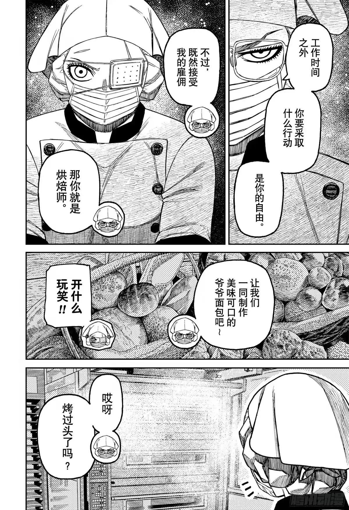第211话什么人-胆大党（当哒当）-龙幸伸,集英社（第4张）