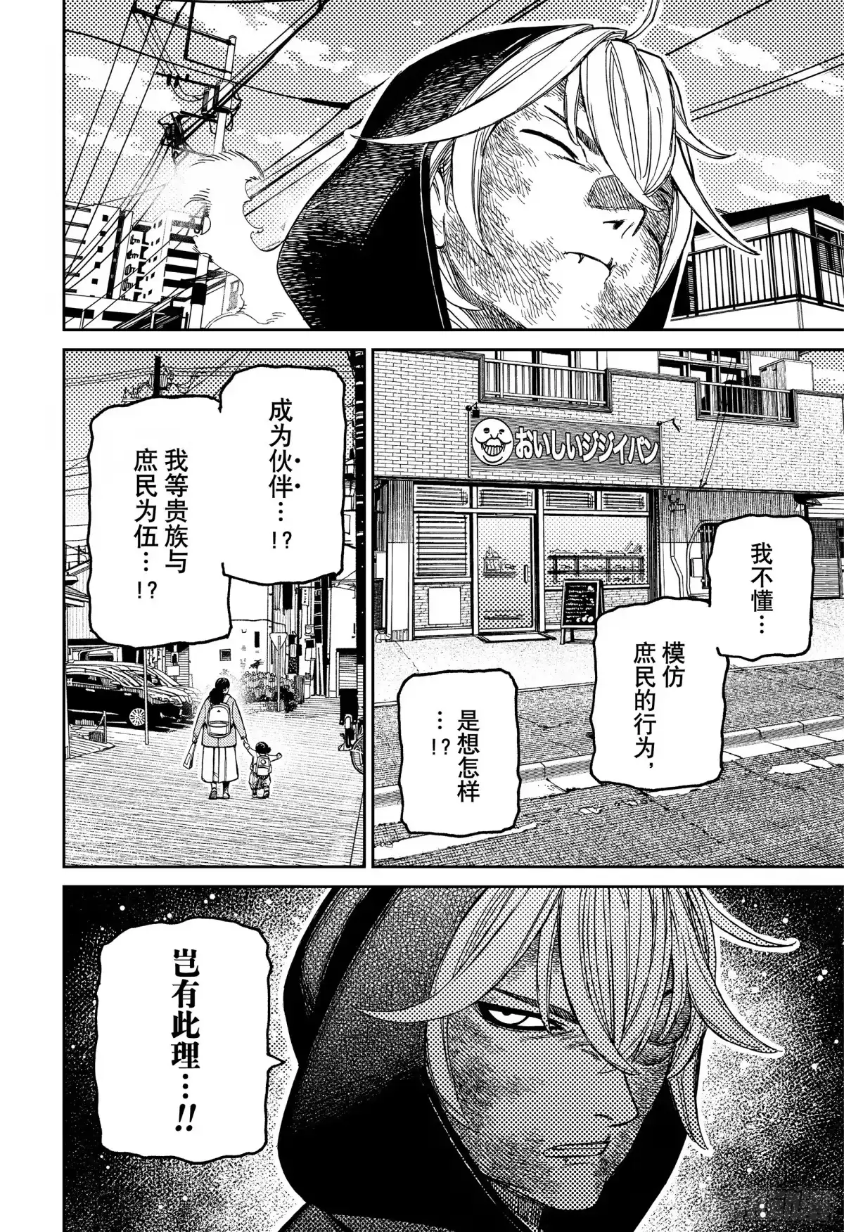第211话什么人-胆大党（当哒当）-龙幸伸,集英社（第14张）