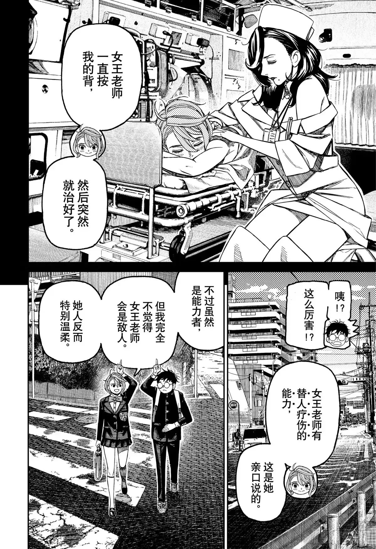 第212话小桃的记忆-胆大党（当哒当）-龙幸伸,集英社（第4张）