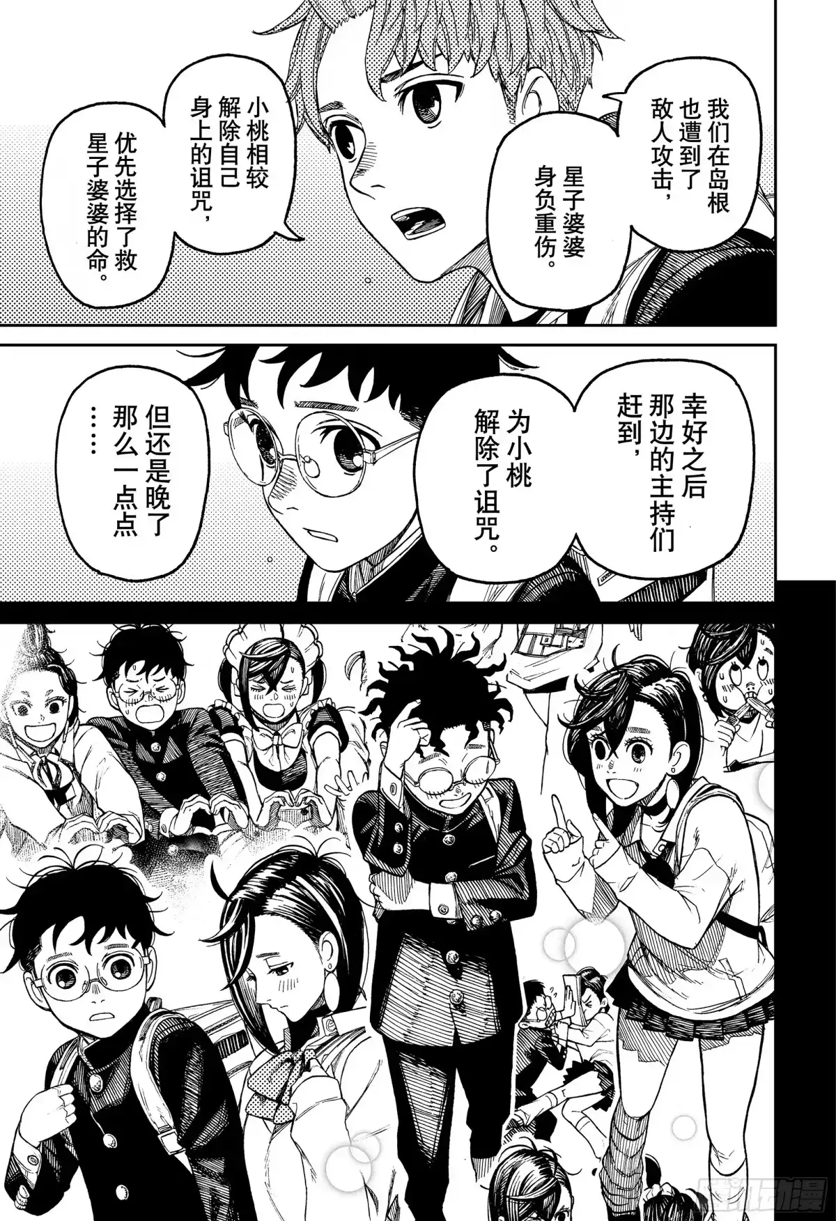 第212话小桃的记忆-胆大党（当哒当）-龙幸伸,集英社（第15张）