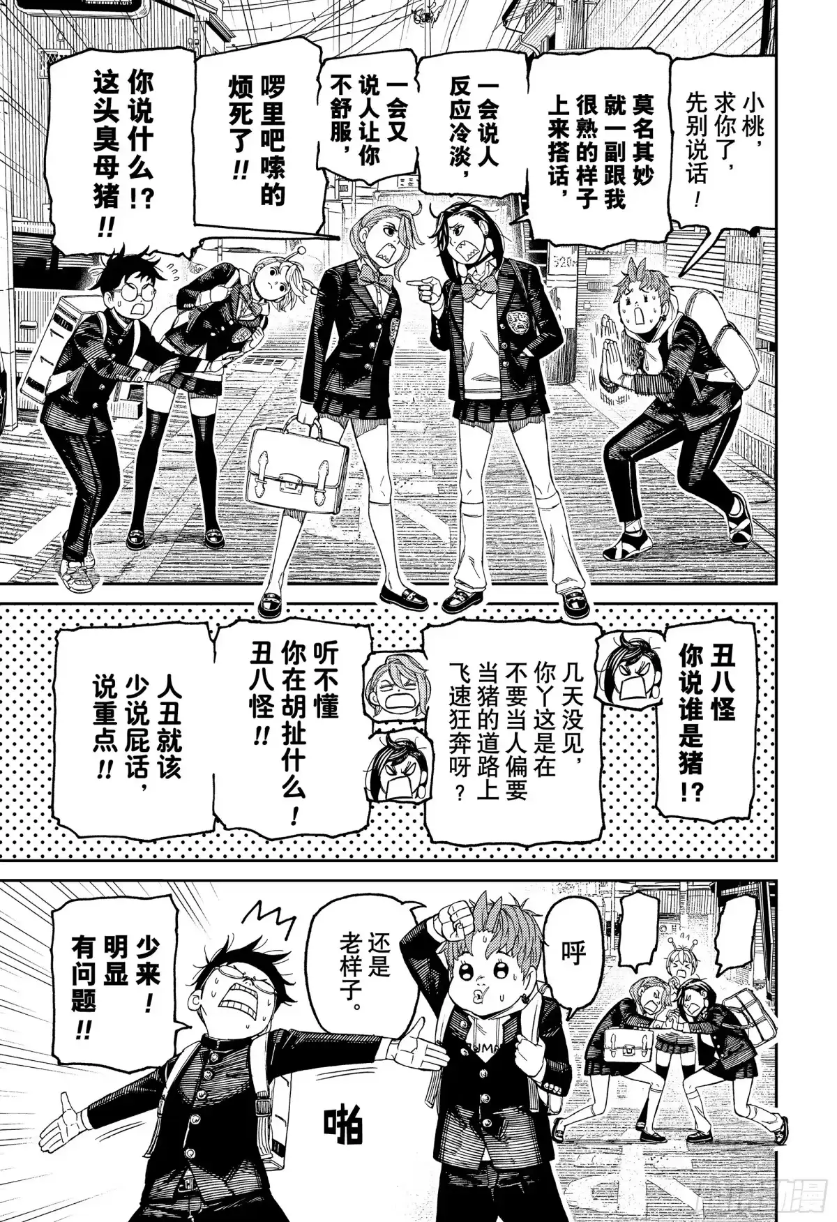 第212话小桃的记忆-胆大党（当哒当）-龙幸伸,集英社（第13张）
