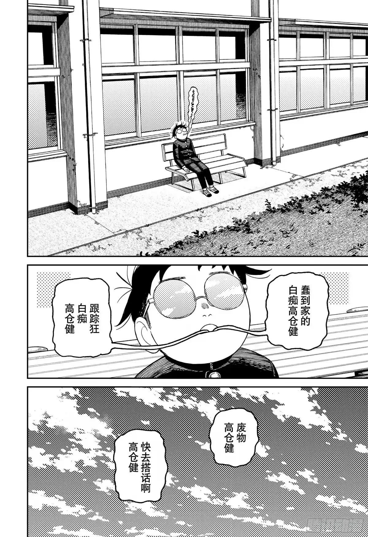 第213话超然仔的决心-胆大党（当哒当）-龙幸伸,集英社（第8张）