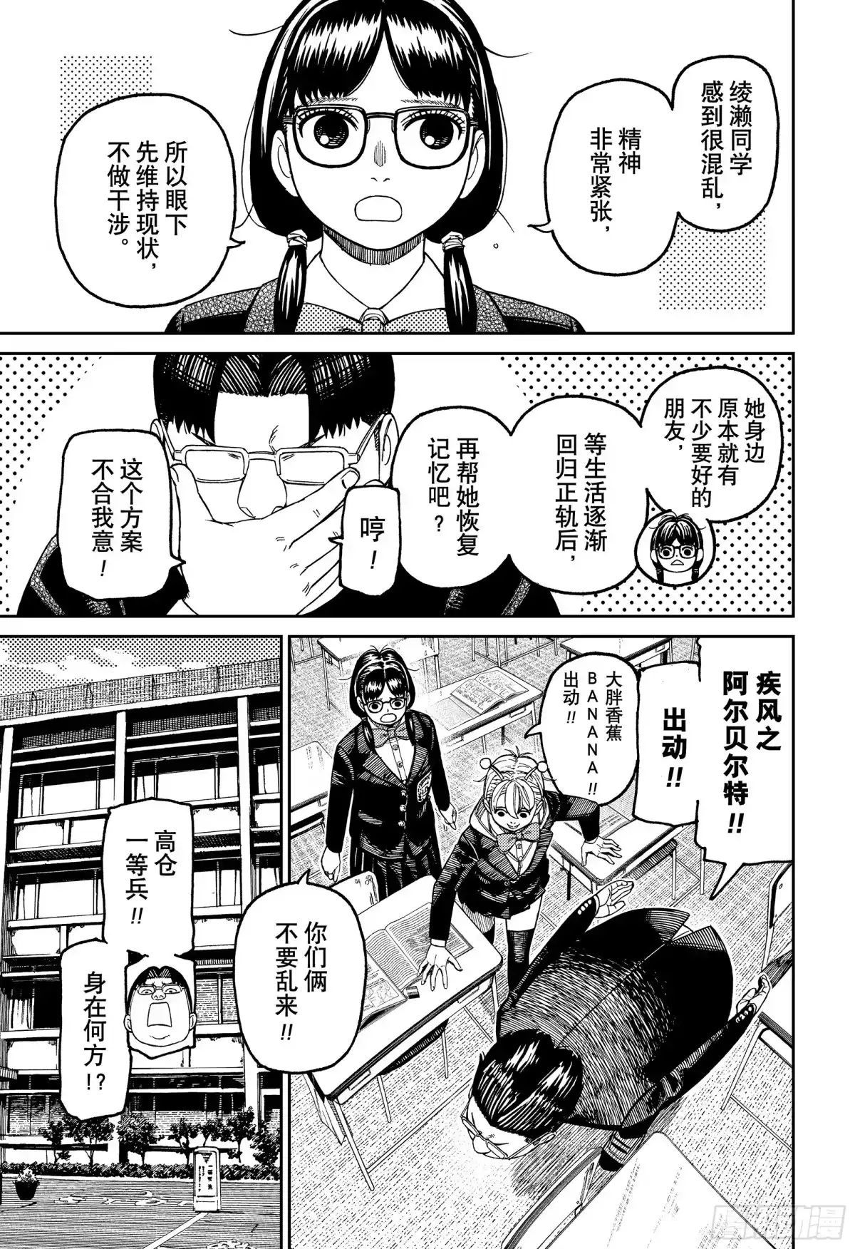 第213话超然仔的决心-胆大党（当哒当）-龙幸伸,集英社（第5张）