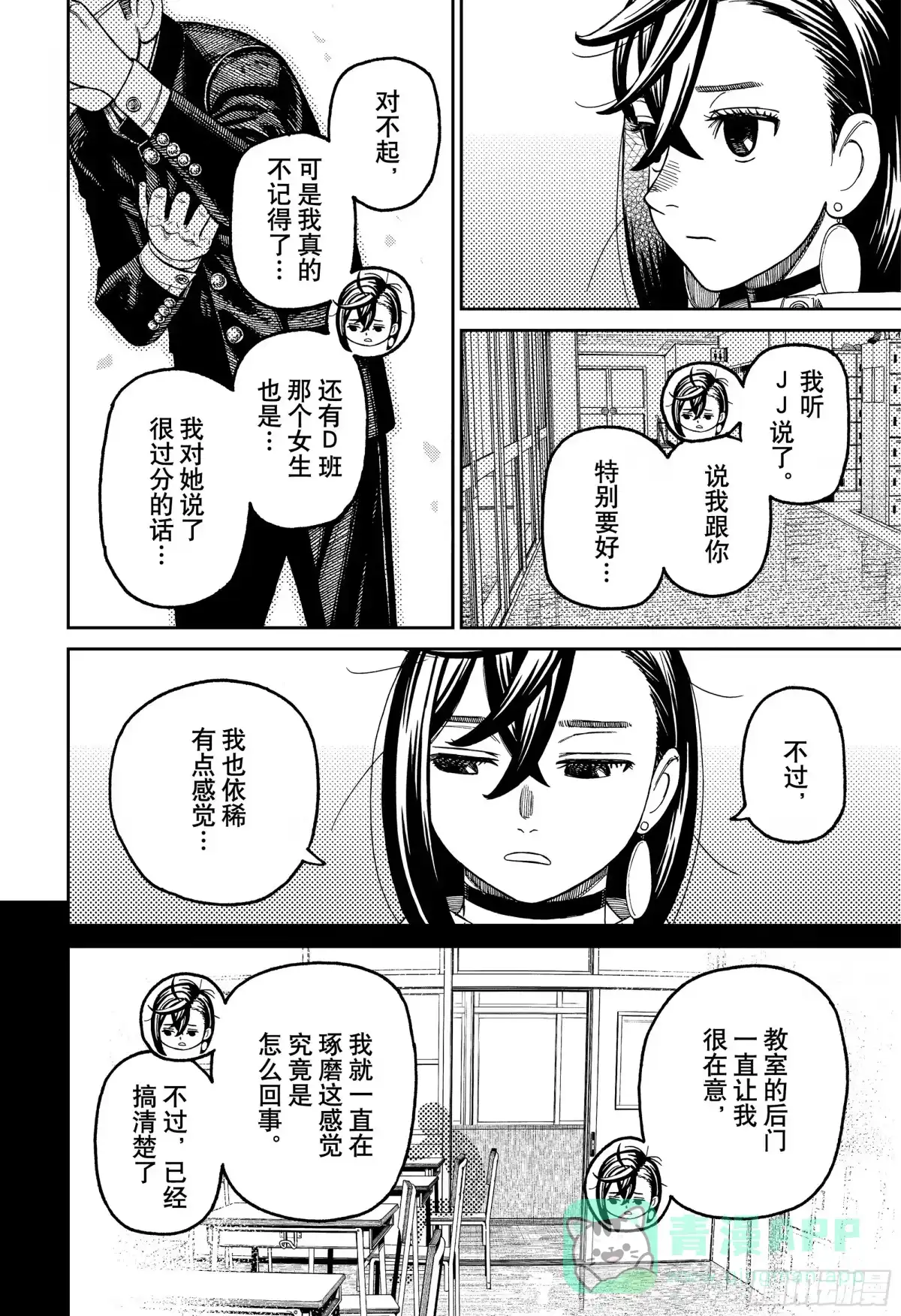 第213话超然仔的决心-胆大党（当哒当）-龙幸伸,集英社（第16张）