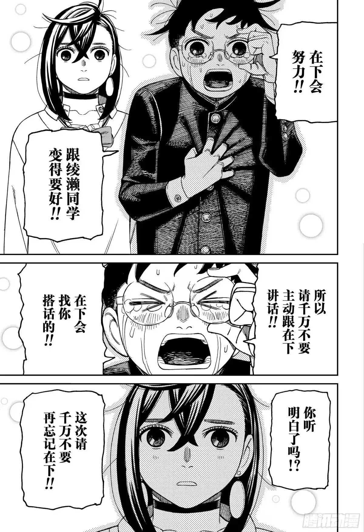 第213话超然仔的决心-胆大党（当哒当）-龙幸伸,集英社（第19张）