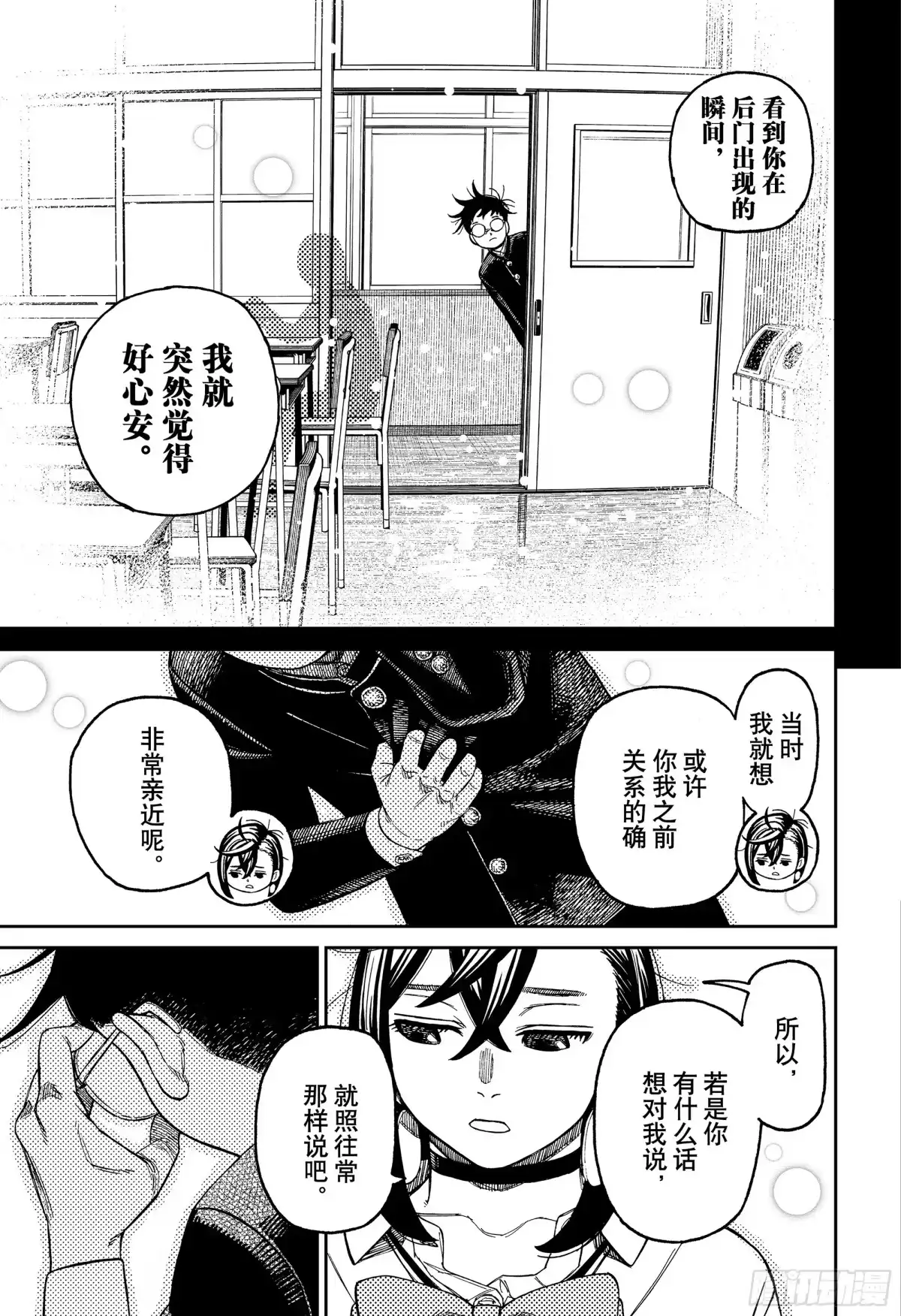 第213话超然仔的决心-胆大党（当哒当）-龙幸伸,集英社（第17张）