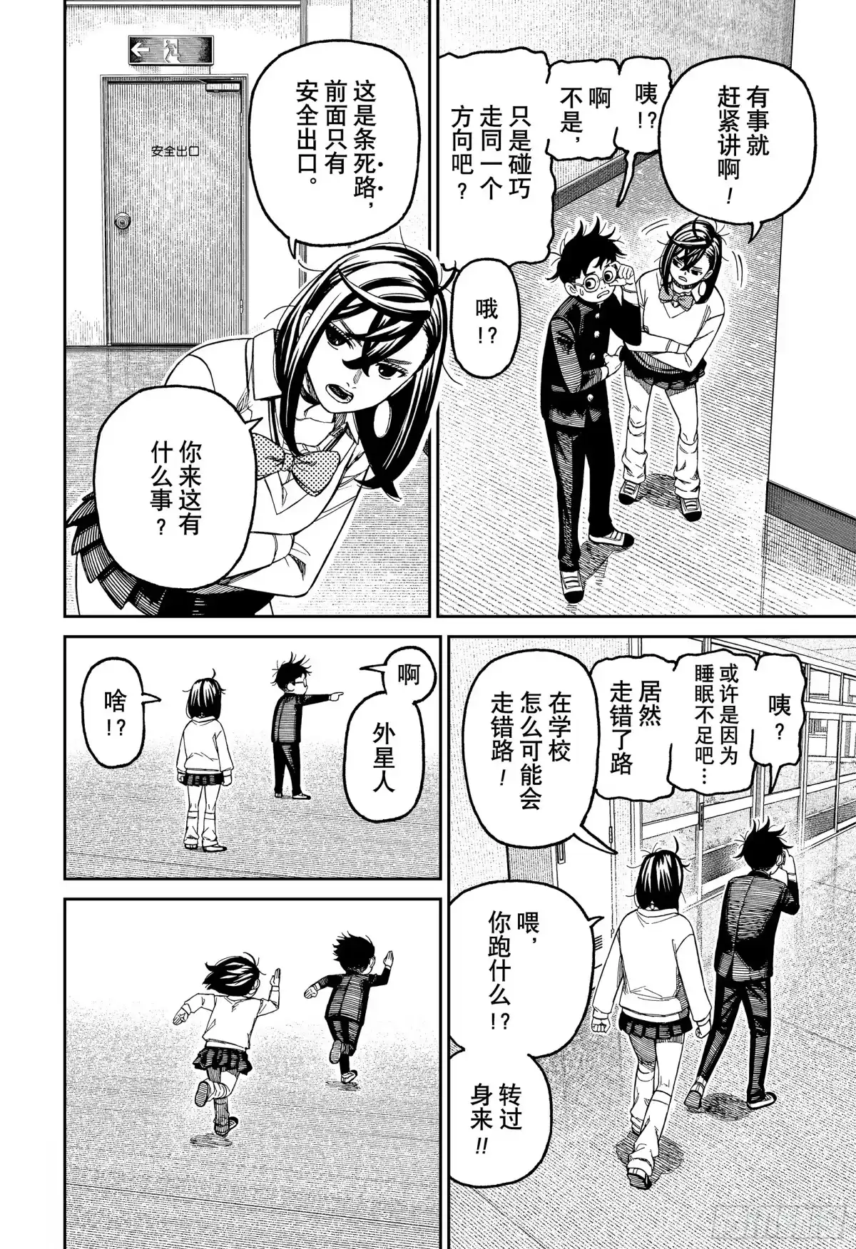 第213话超然仔的决心-胆大党（当哒当）-龙幸伸,集英社（第14张）