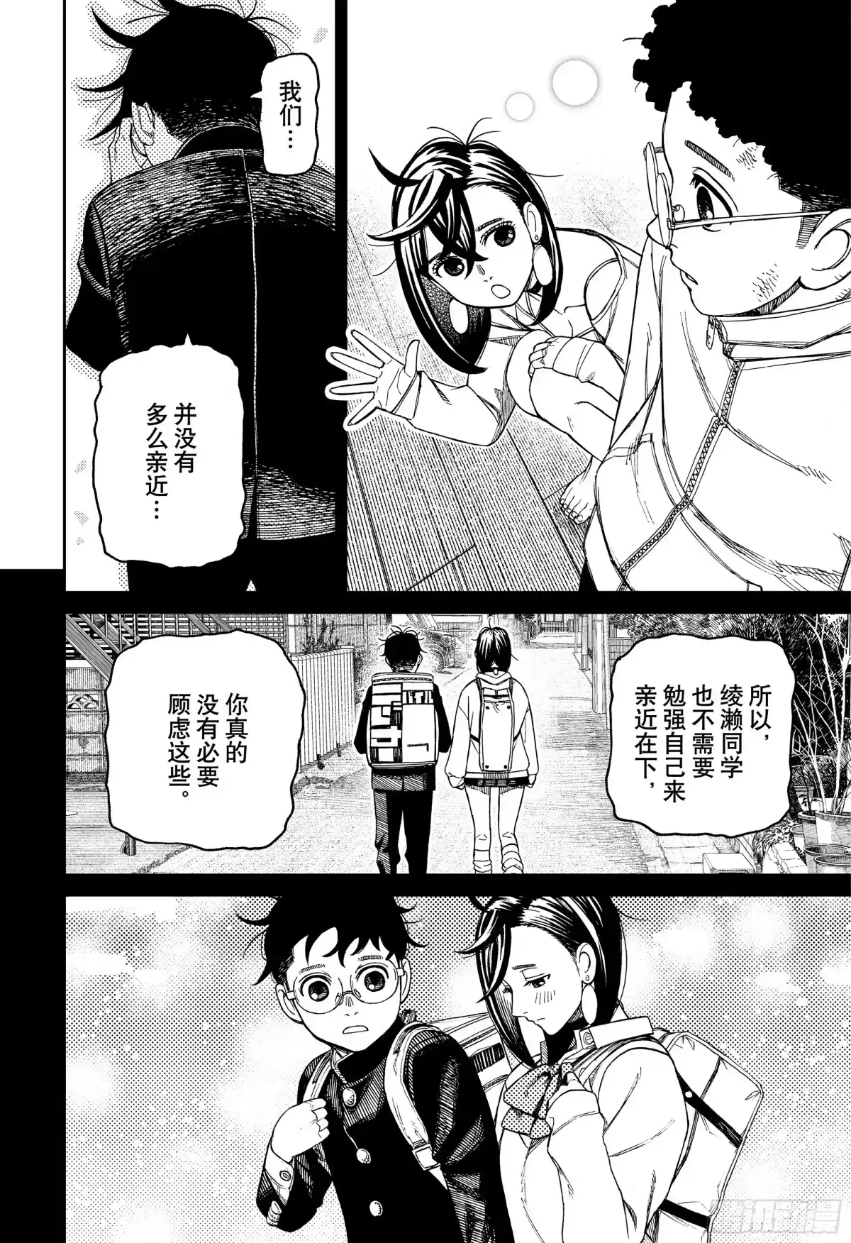 第213话超然仔的决心-胆大党（当哒当）-龙幸伸,集英社（第18张）
