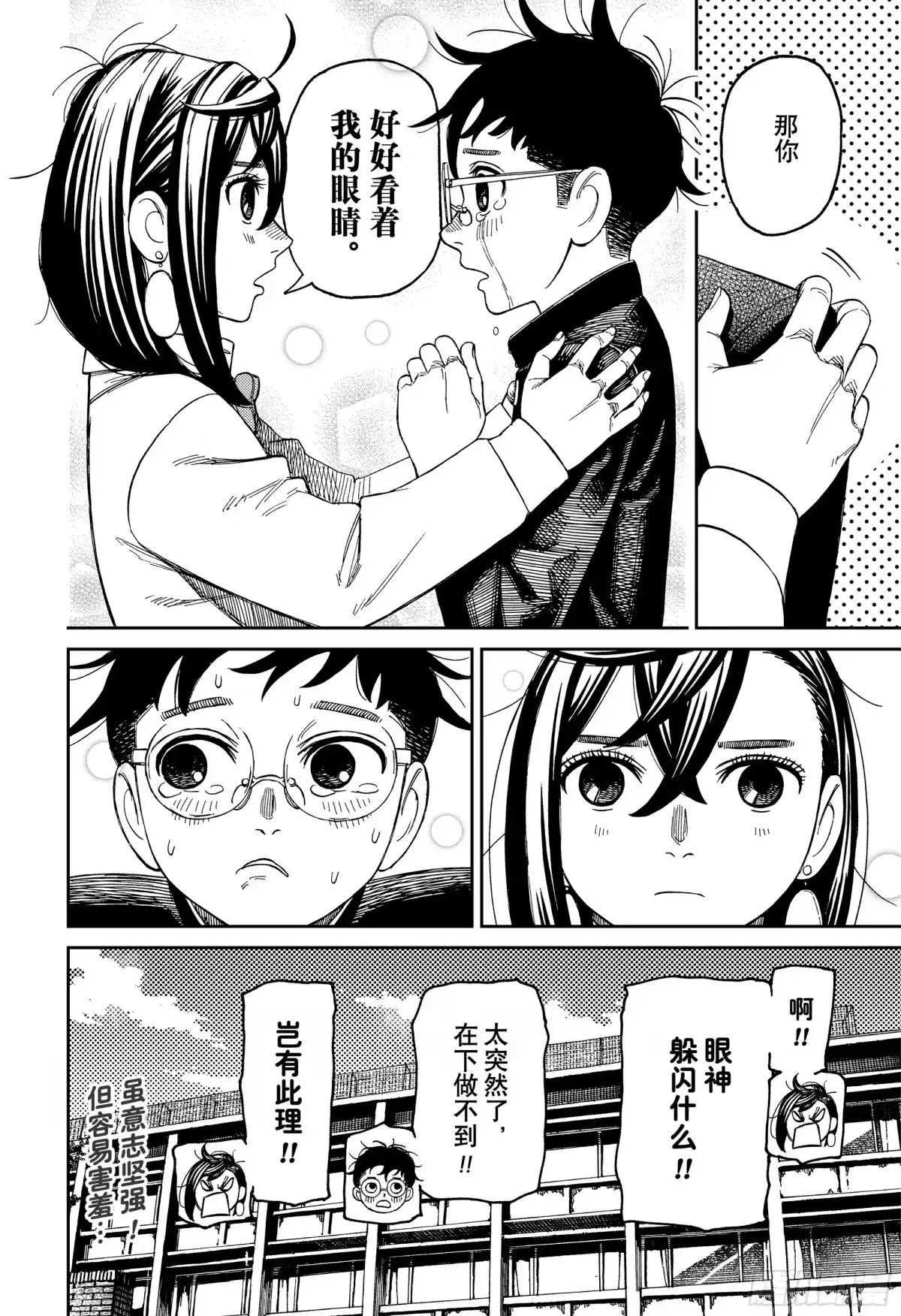 第213话超然仔的决心-胆大党（当哒当）-龙幸伸,集英社（第20张）