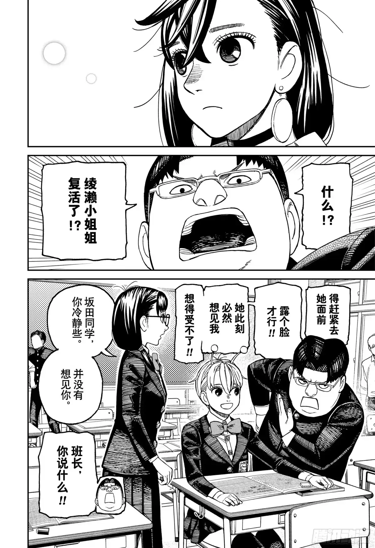 第213话超然仔的决心-胆大党（当哒当）-龙幸伸,集英社（第4张）