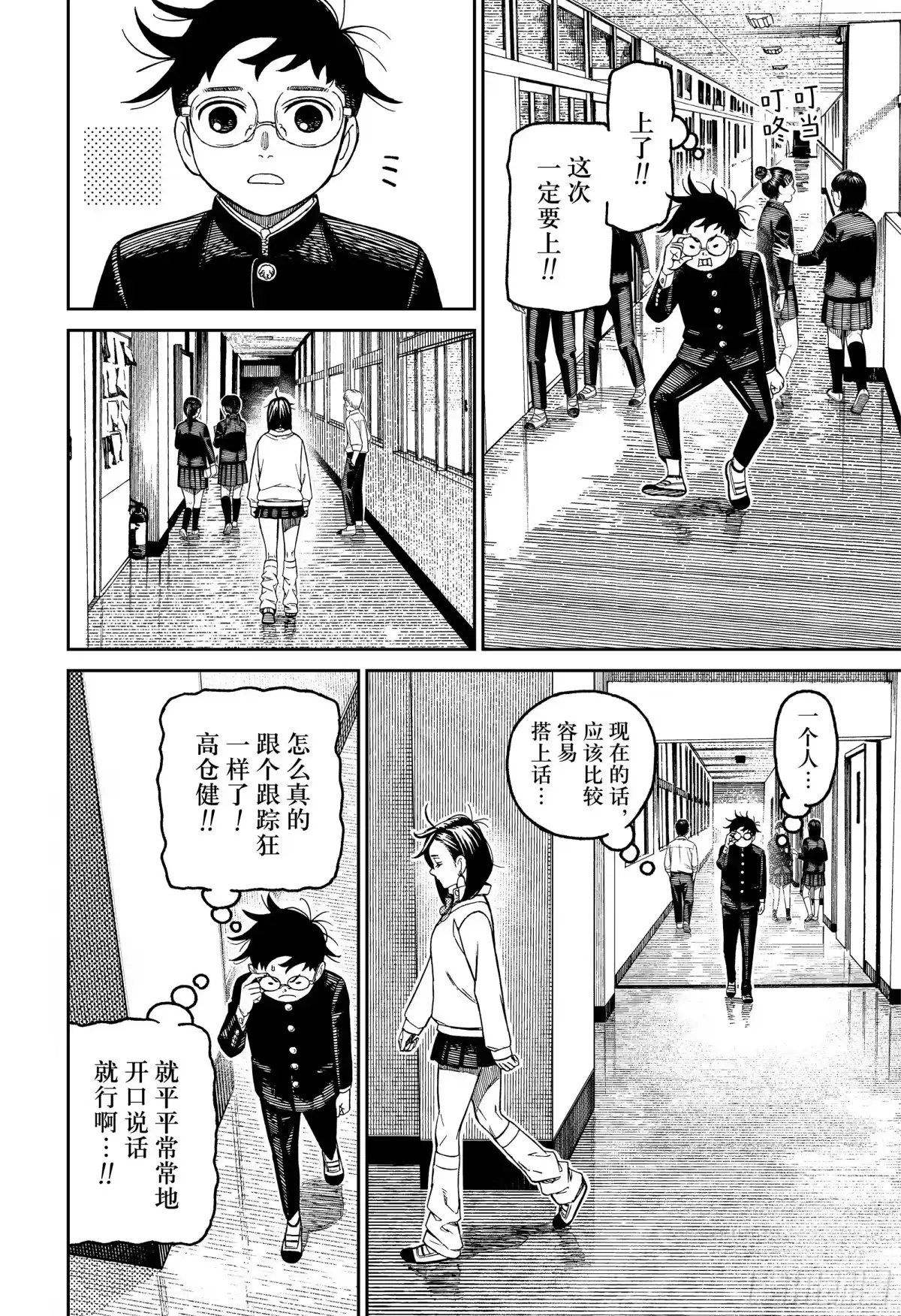 第213话超然仔的决心-胆大党（当哒当）-龙幸伸,集英社（第12张）