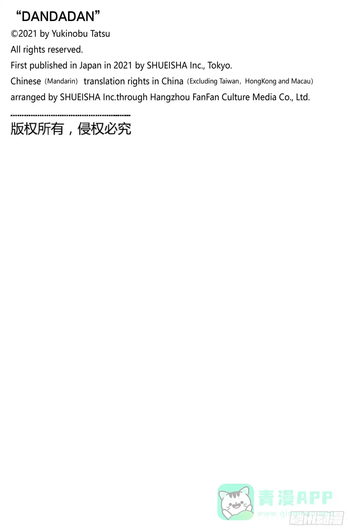 第213话超然仔的决心-胆大党（当哒当）-龙幸伸,集英社（第21张）