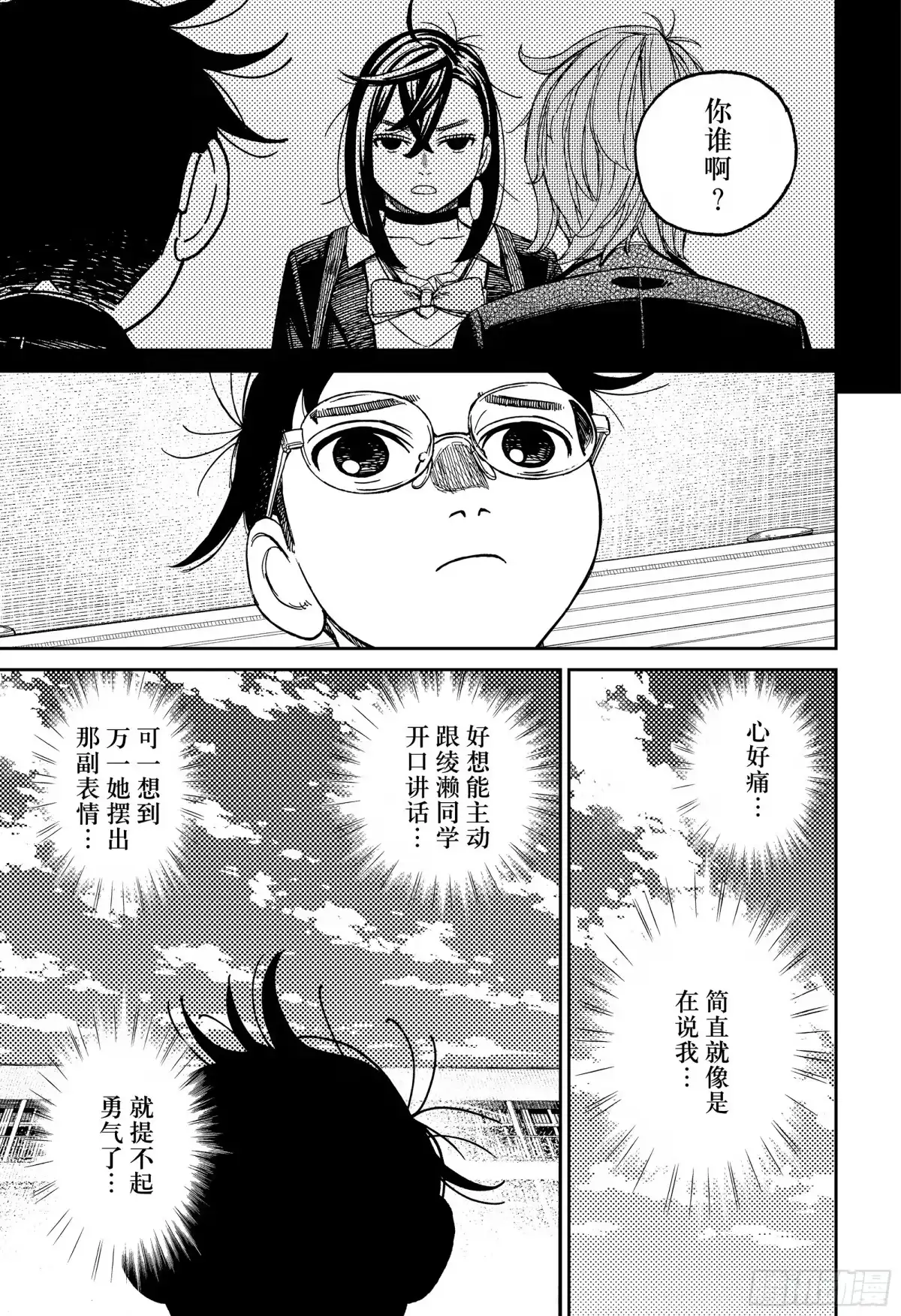 第213话超然仔的决心-胆大党（当哒当）-龙幸伸,集英社（第9张）