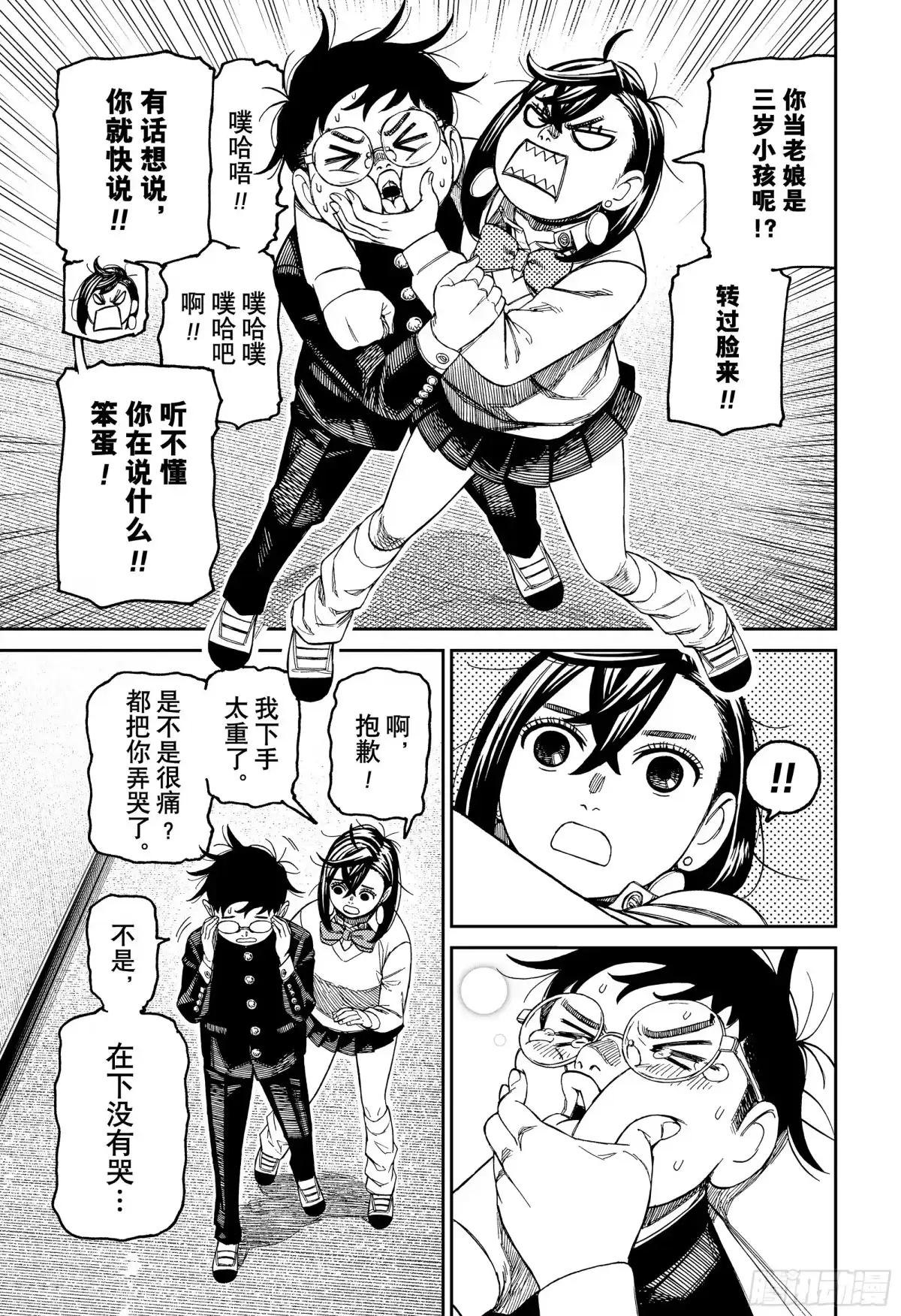 第213话超然仔的决心-胆大党（当哒当）-龙幸伸,集英社（第15张）