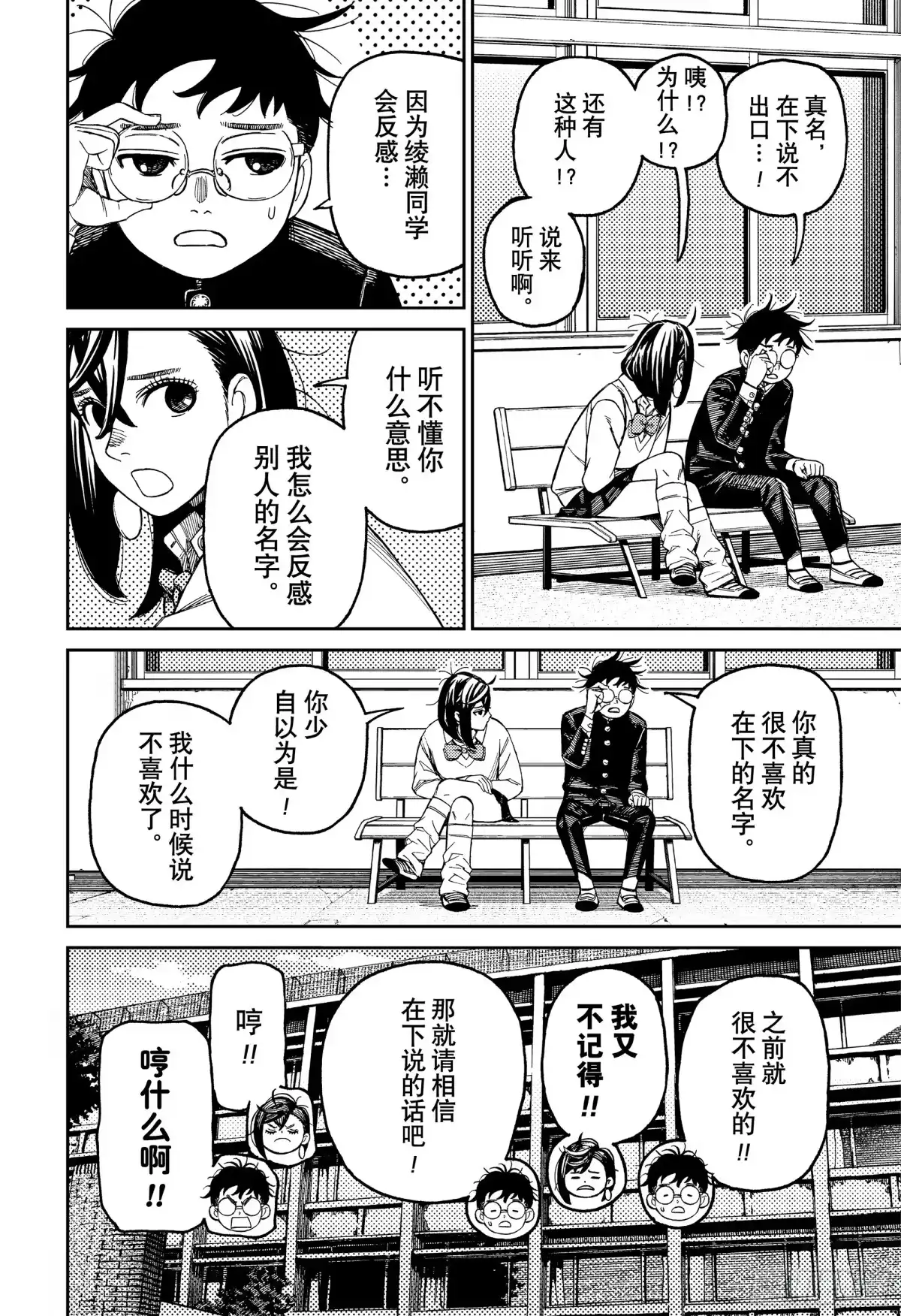 第214话心里好烦躁-胆大党（当哒当）-龙幸伸,集英社（第2张）