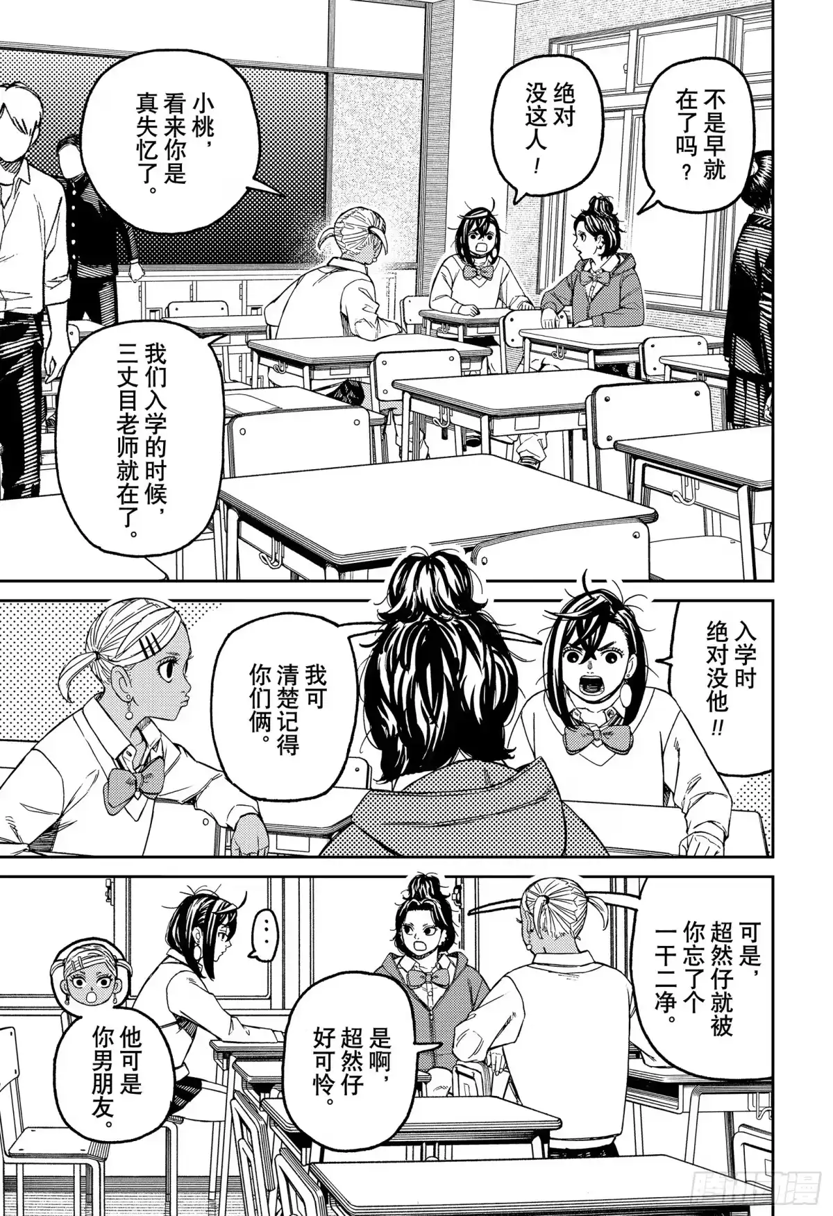 第215话二人的距离感-胆大党（当哒当）-龙幸伸,集英社（第5张）