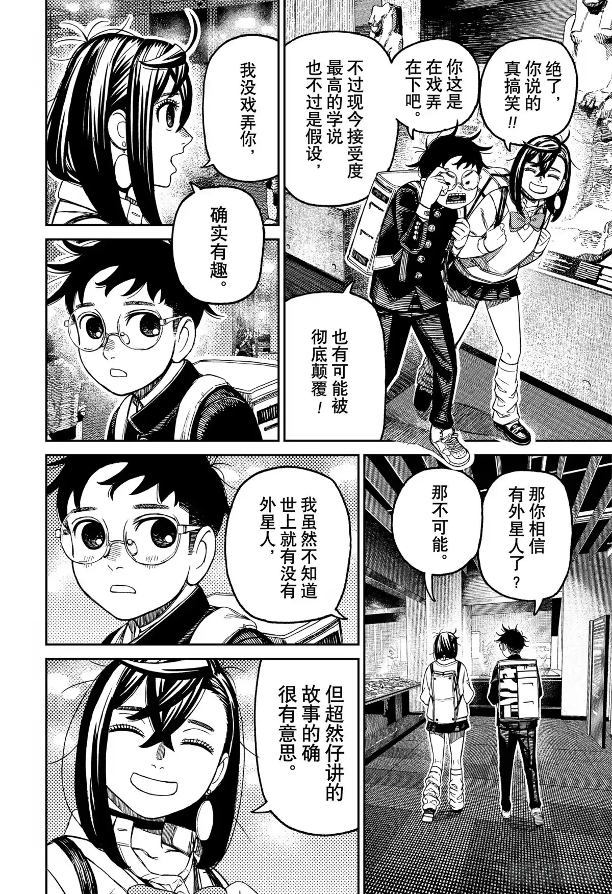 第215话二人的距离感-胆大党（当哒当）-龙幸伸,集英社（第12张）