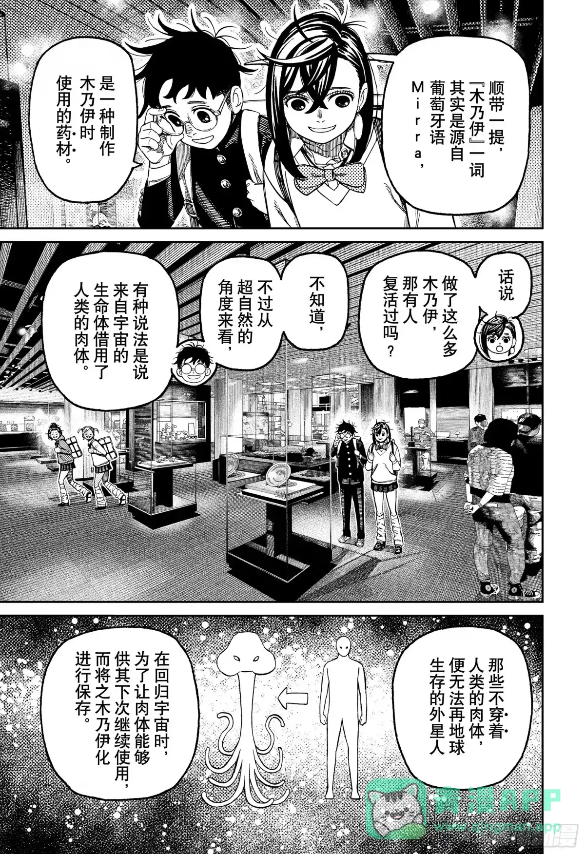 第215话二人的距离感-胆大党（当哒当）-龙幸伸,集英社（第11张）