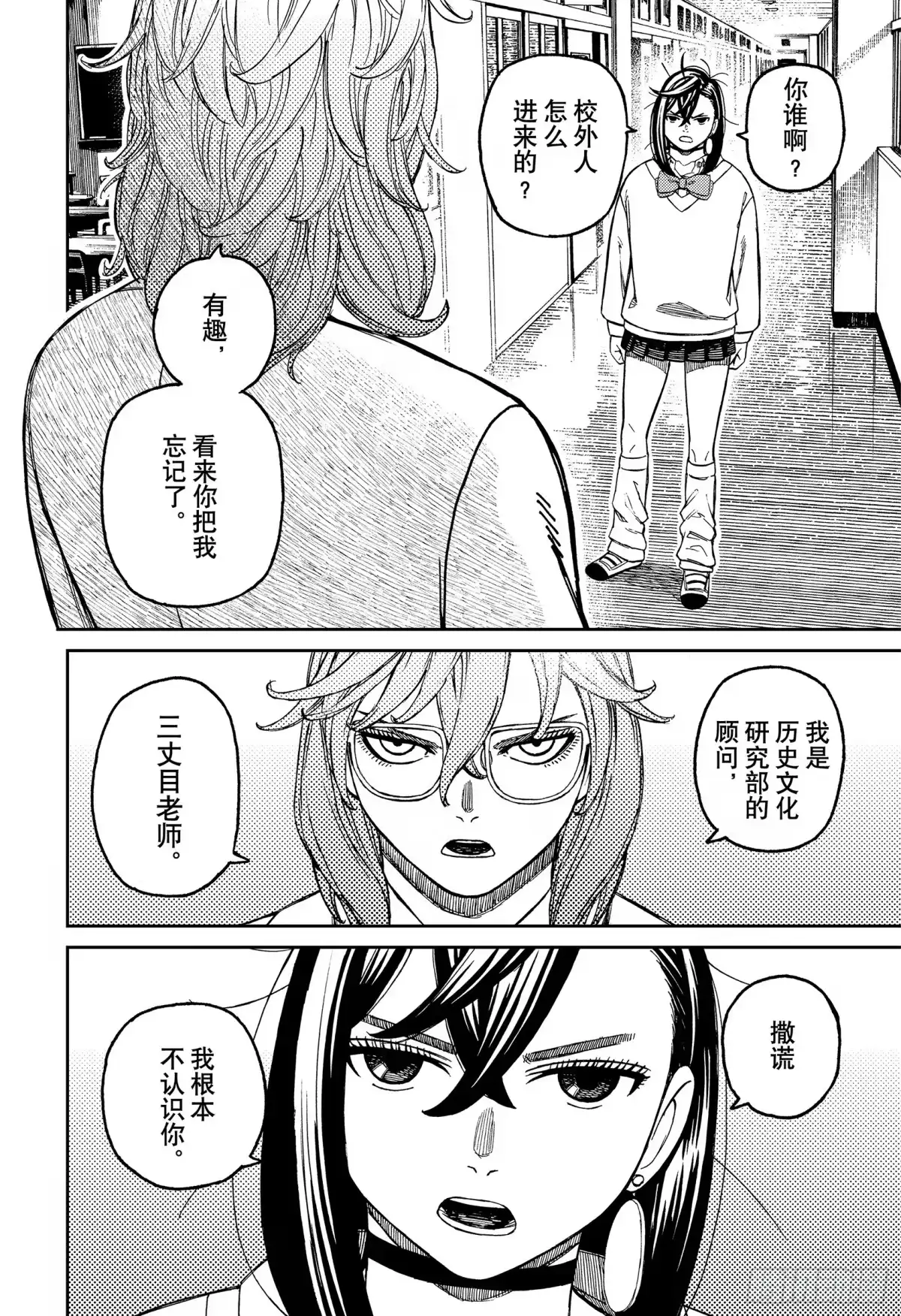 第215话二人的距离感-胆大党（当哒当）-龙幸伸,集英社（第2张）