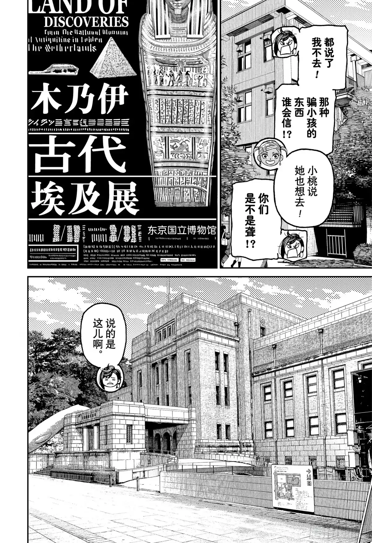 第215话二人的距离感-胆大党（当哒当）-龙幸伸,集英社（第8张）