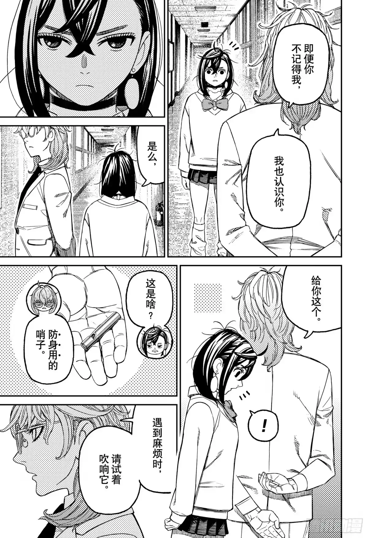 第215话二人的距离感-胆大党（当哒当）-龙幸伸,集英社（第3张）