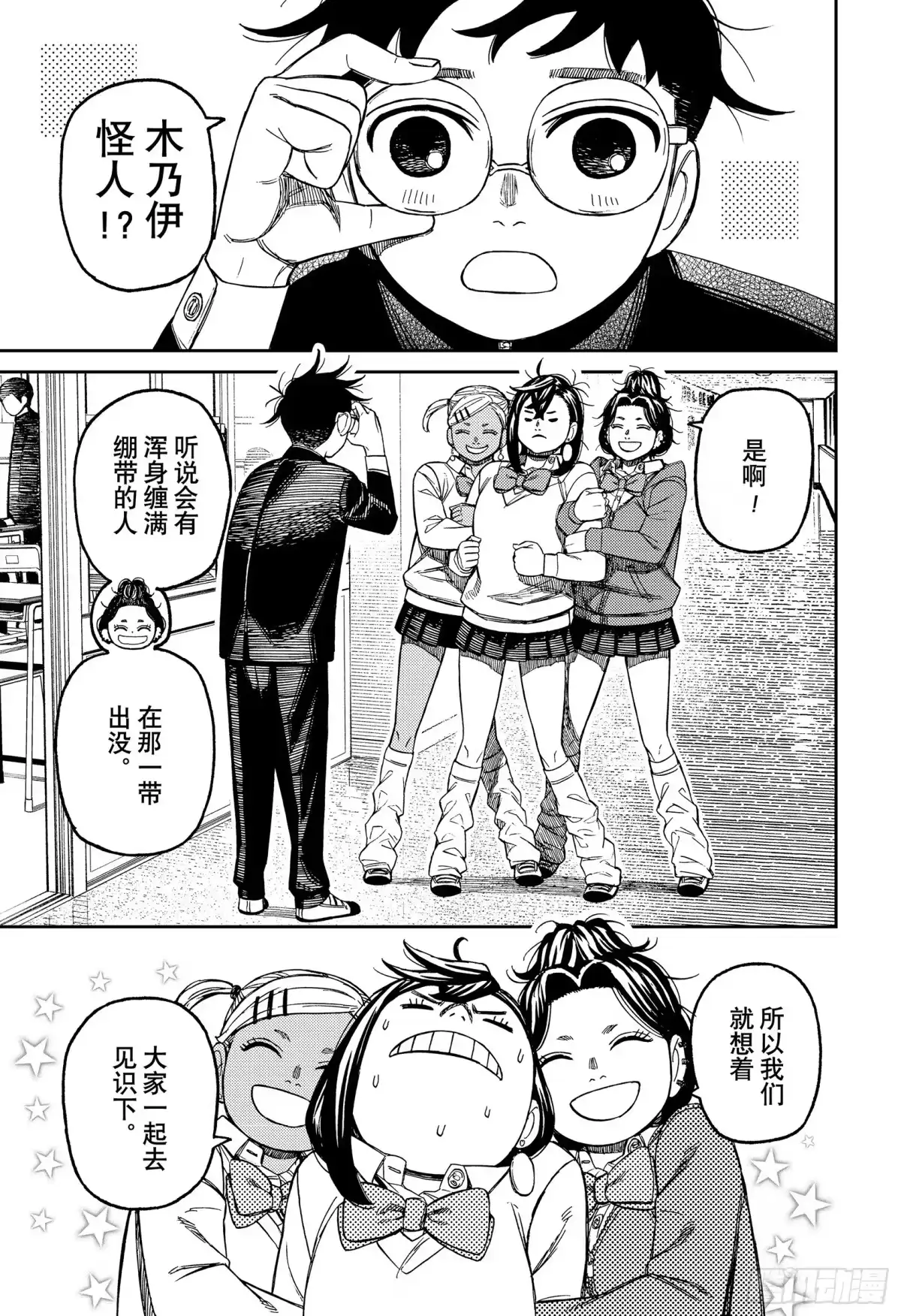 第215话二人的距离感-胆大党（当哒当）-龙幸伸,集英社（第7张）