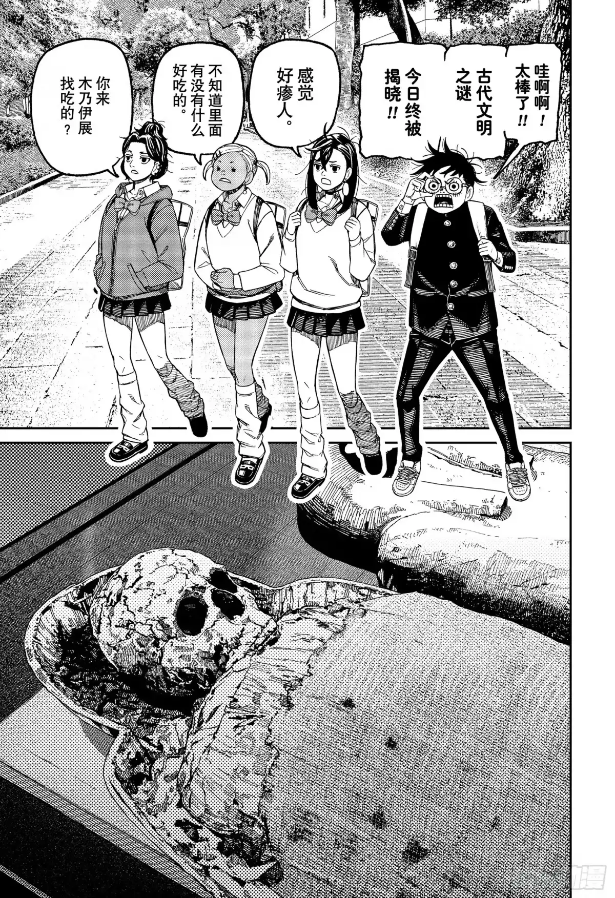 第215话二人的距离感-胆大党（当哒当）-龙幸伸,集英社（第9张）