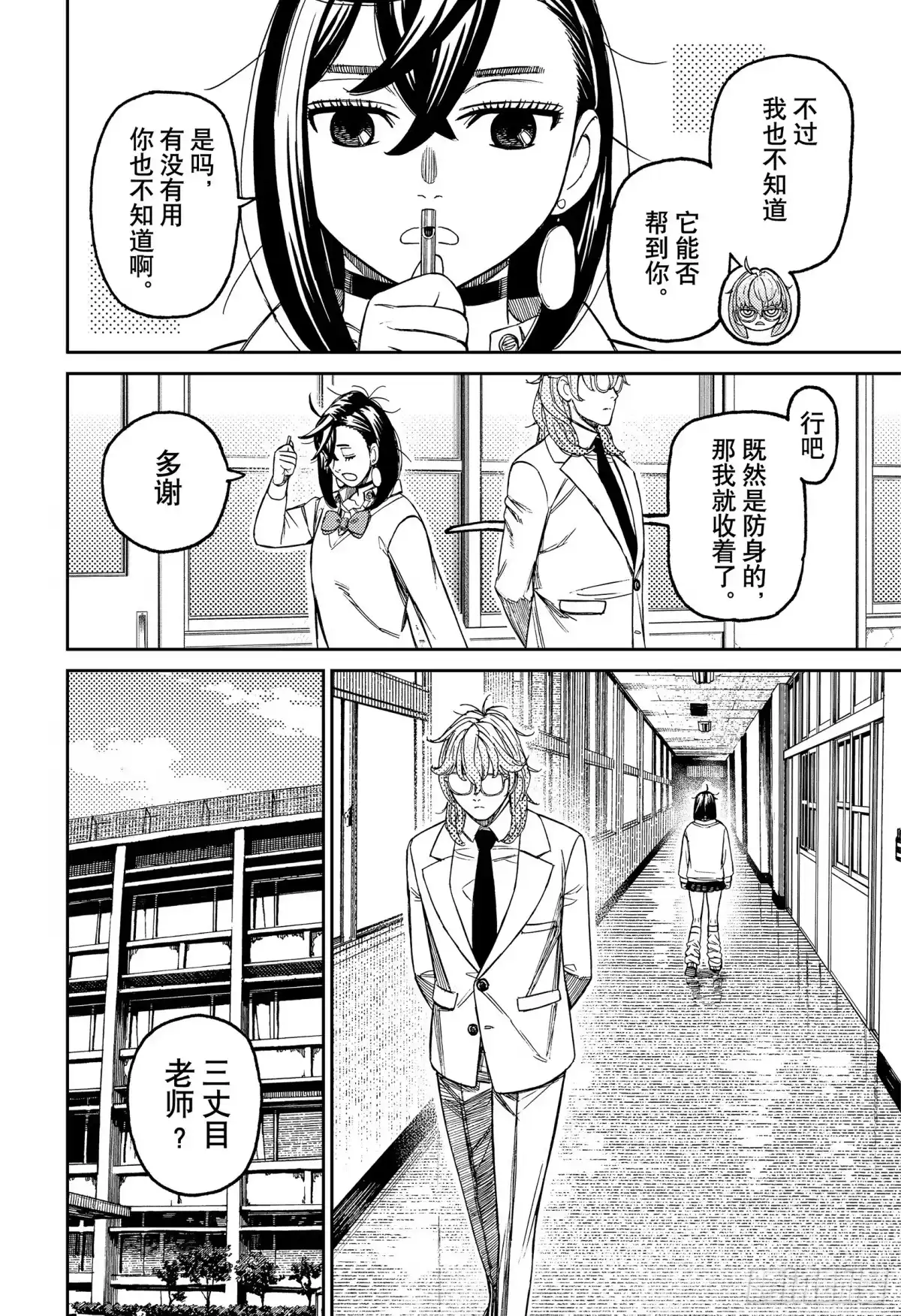 第215话二人的距离感-胆大党（当哒当）-龙幸伸,集英社（第4张）