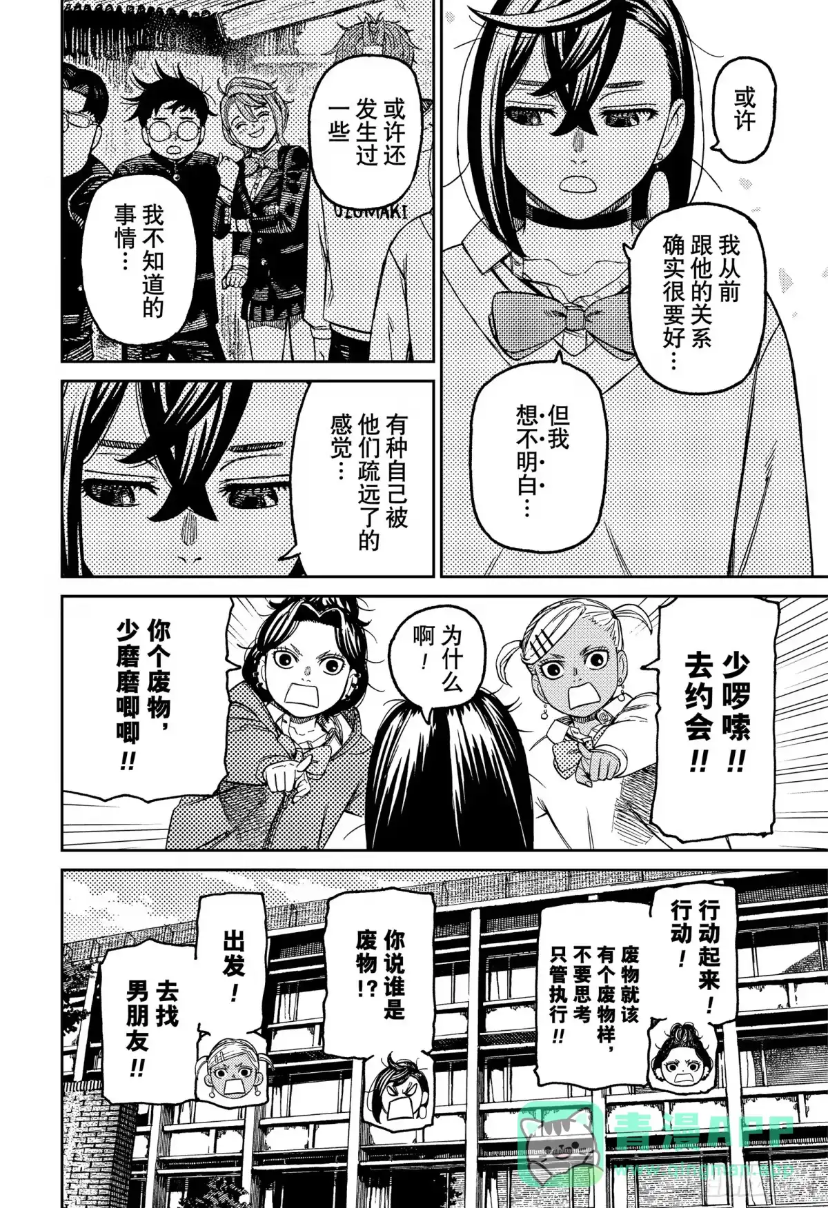 第215话二人的距离感-胆大党（当哒当）-龙幸伸,集英社（第6张）