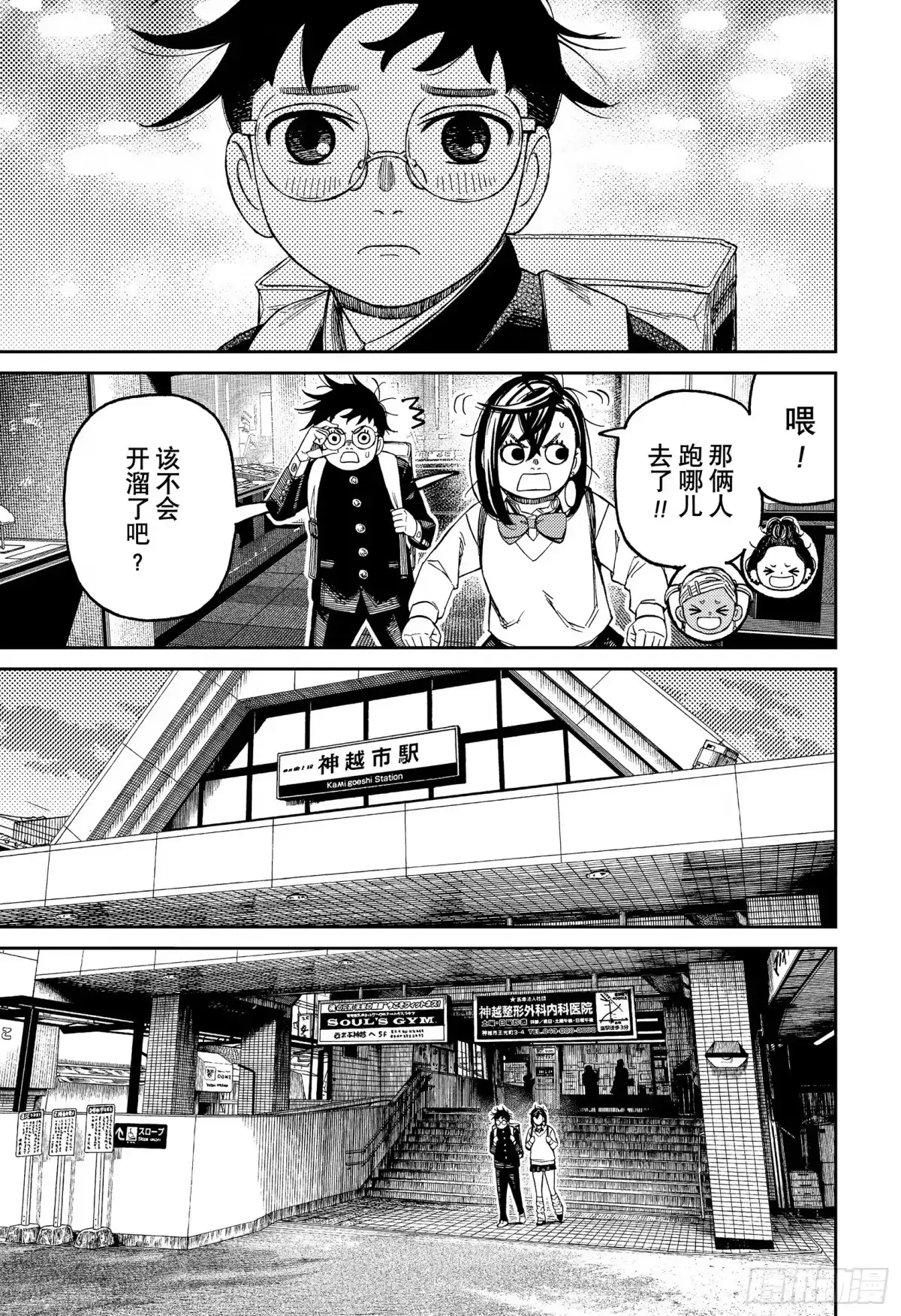 第215话二人的距离感-胆大党（当哒当）-龙幸伸,集英社（第13张）