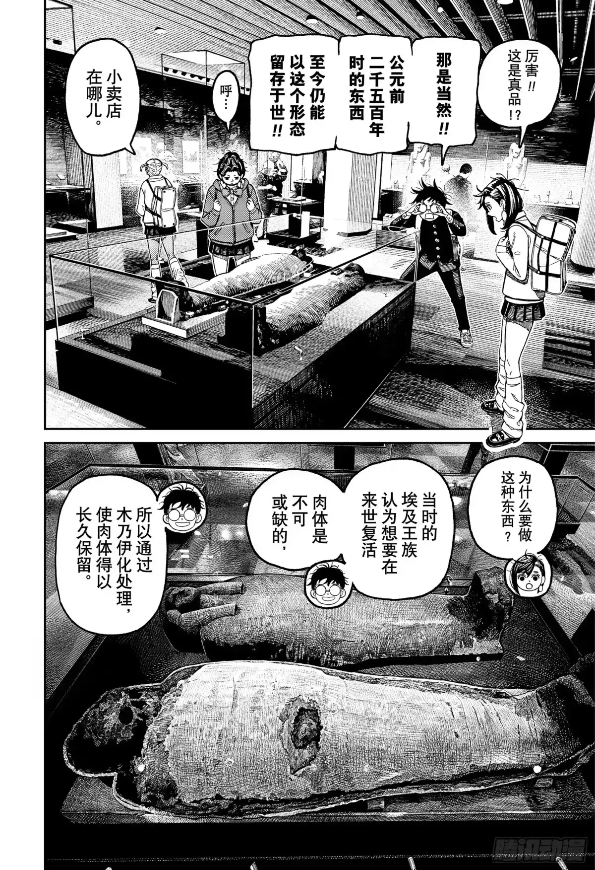 第215话二人的距离感-胆大党（当哒当）-龙幸伸,集英社（第10张）