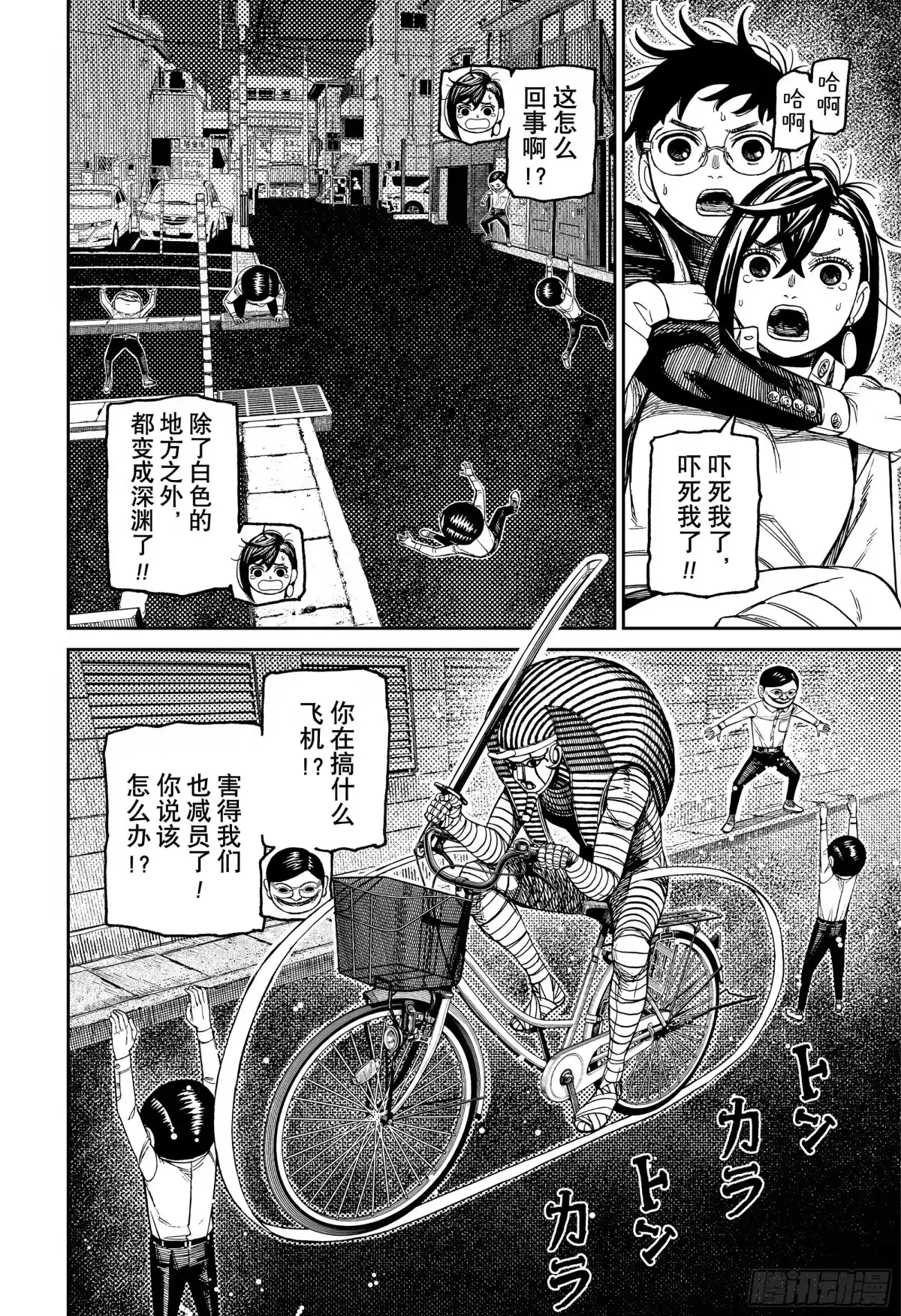 第216话外星人袭来-胆大党（当哒当）-龙幸伸,集英社（第14张）