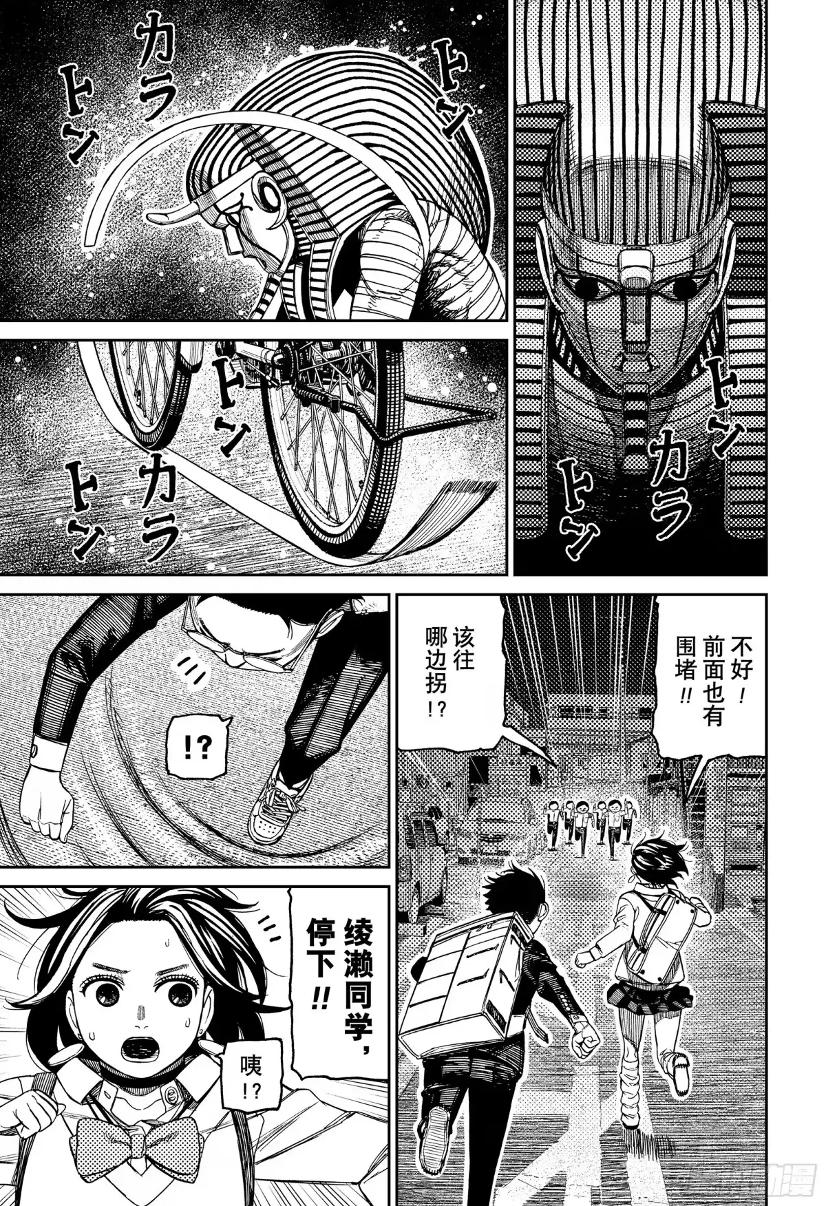 第216话外星人袭来-胆大党（当哒当）-龙幸伸,集英社（第9张）