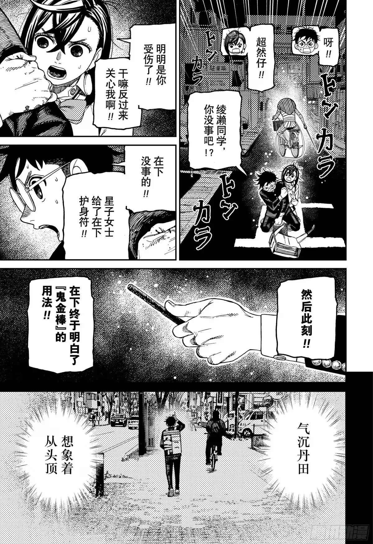 第216话外星人袭来-胆大党（当哒当）-龙幸伸,集英社（第19张）