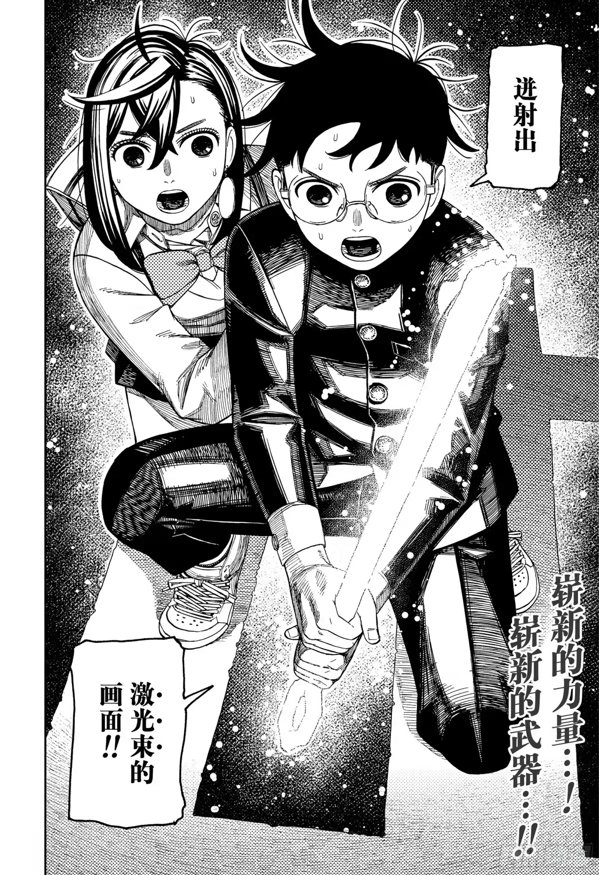 第216话外星人袭来-胆大党（当哒当）-龙幸伸,集英社（第20张）