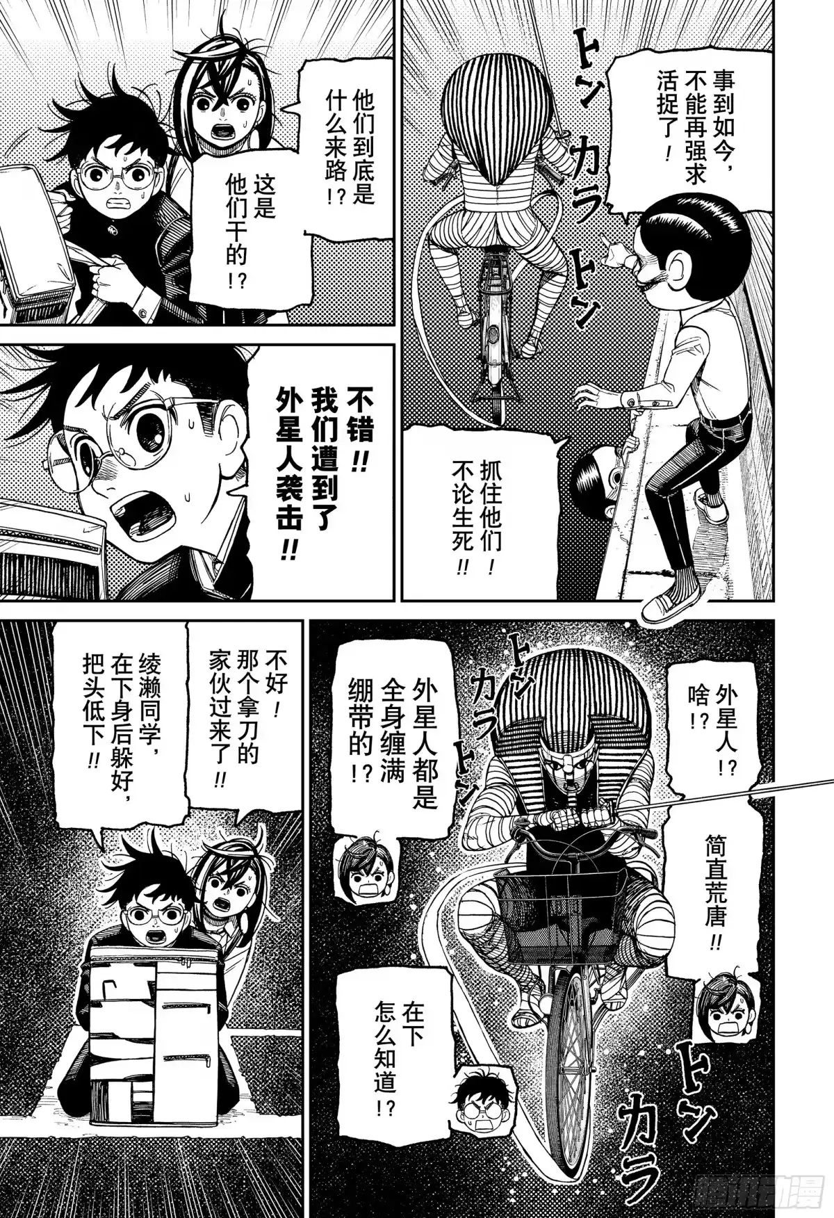 第216话外星人袭来-胆大党（当哒当）-龙幸伸,集英社（第15张）