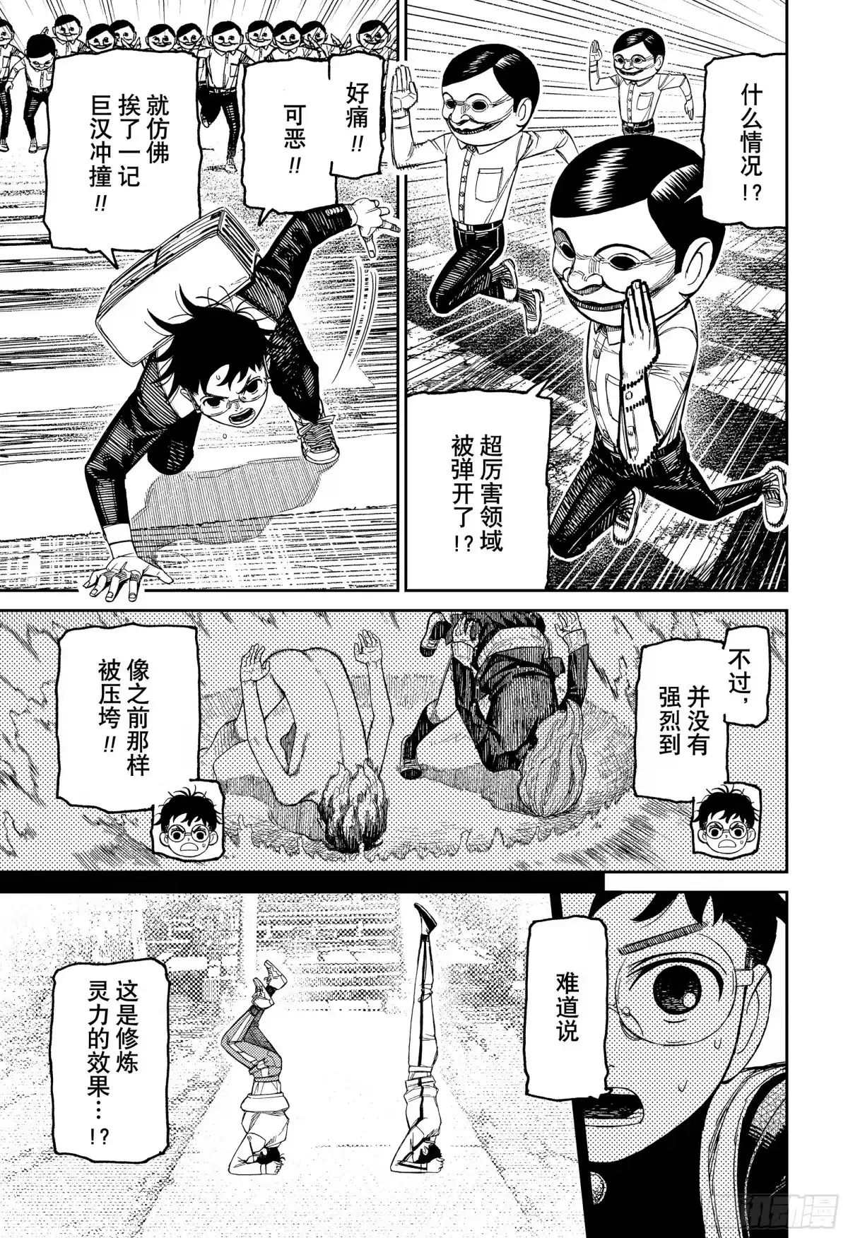第216话外星人袭来-胆大党（当哒当）-龙幸伸,集英社（第5张）