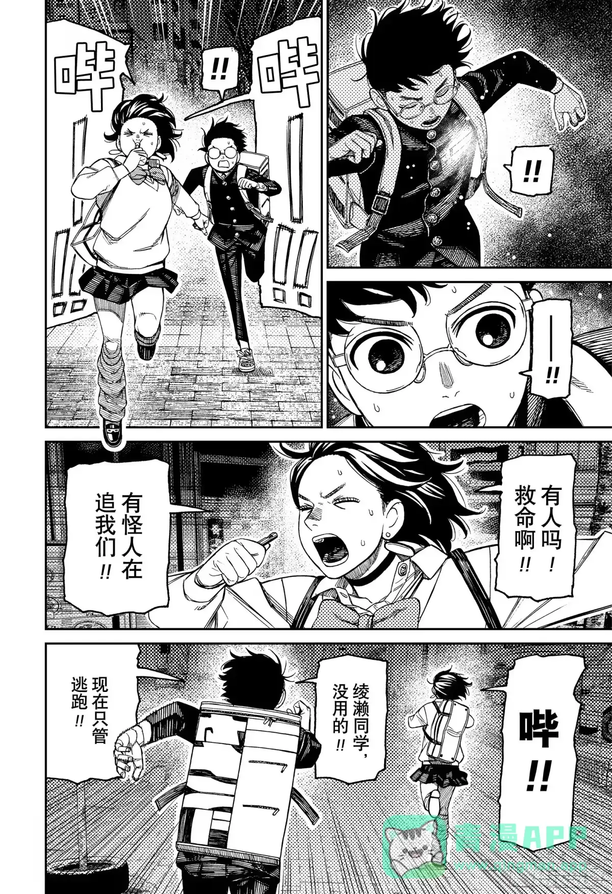 第216话外星人袭来-胆大党（当哒当）-龙幸伸,集英社（第6张）