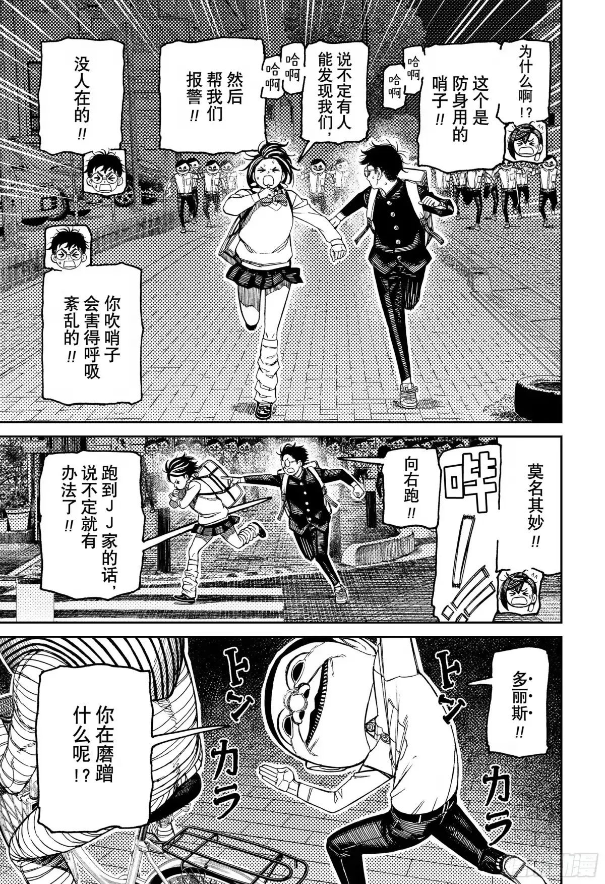 第216话外星人袭来-胆大党（当哒当）-龙幸伸,集英社（第7张）