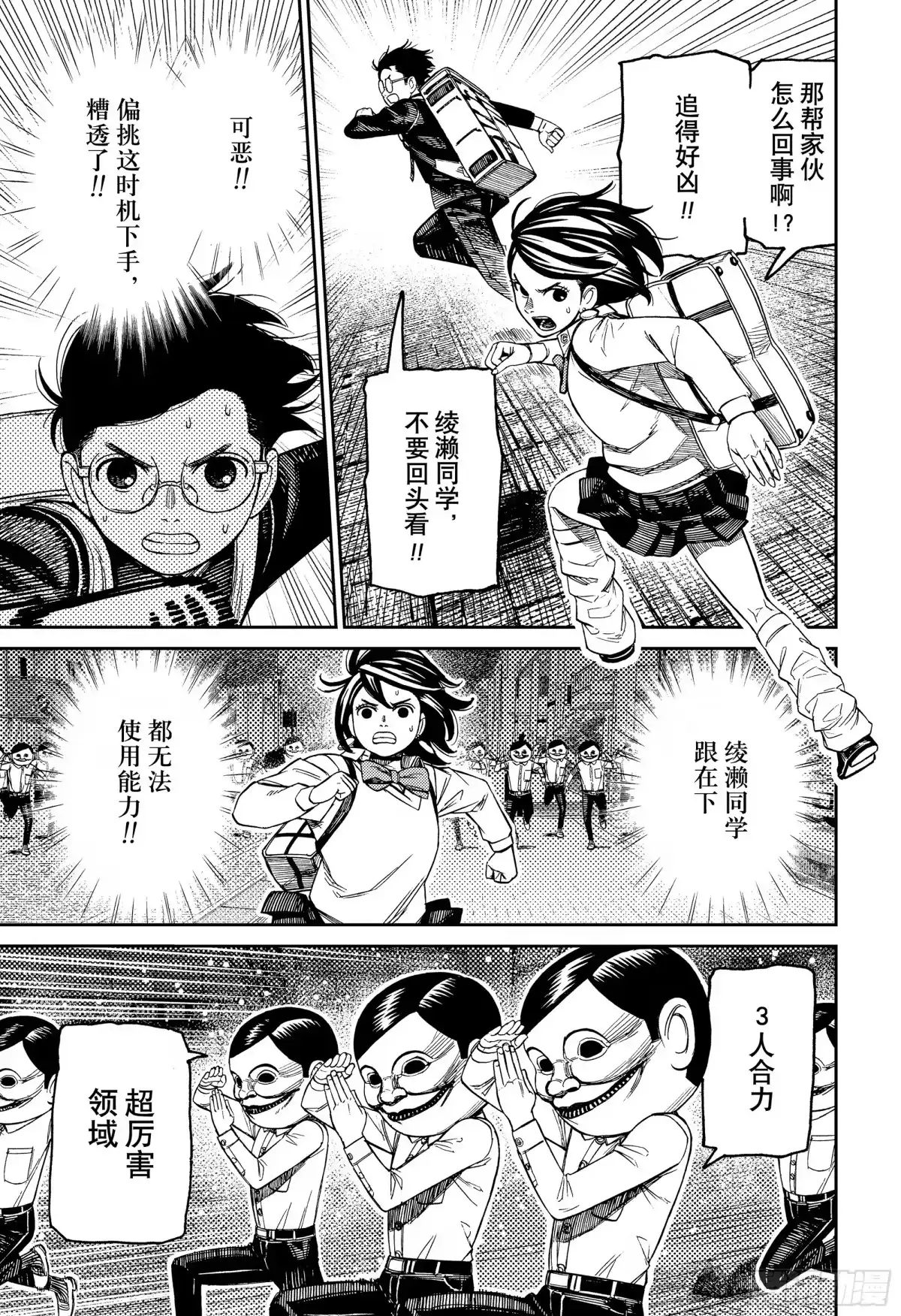 第216话外星人袭来-胆大党（当哒当）-龙幸伸,集英社（第3张）