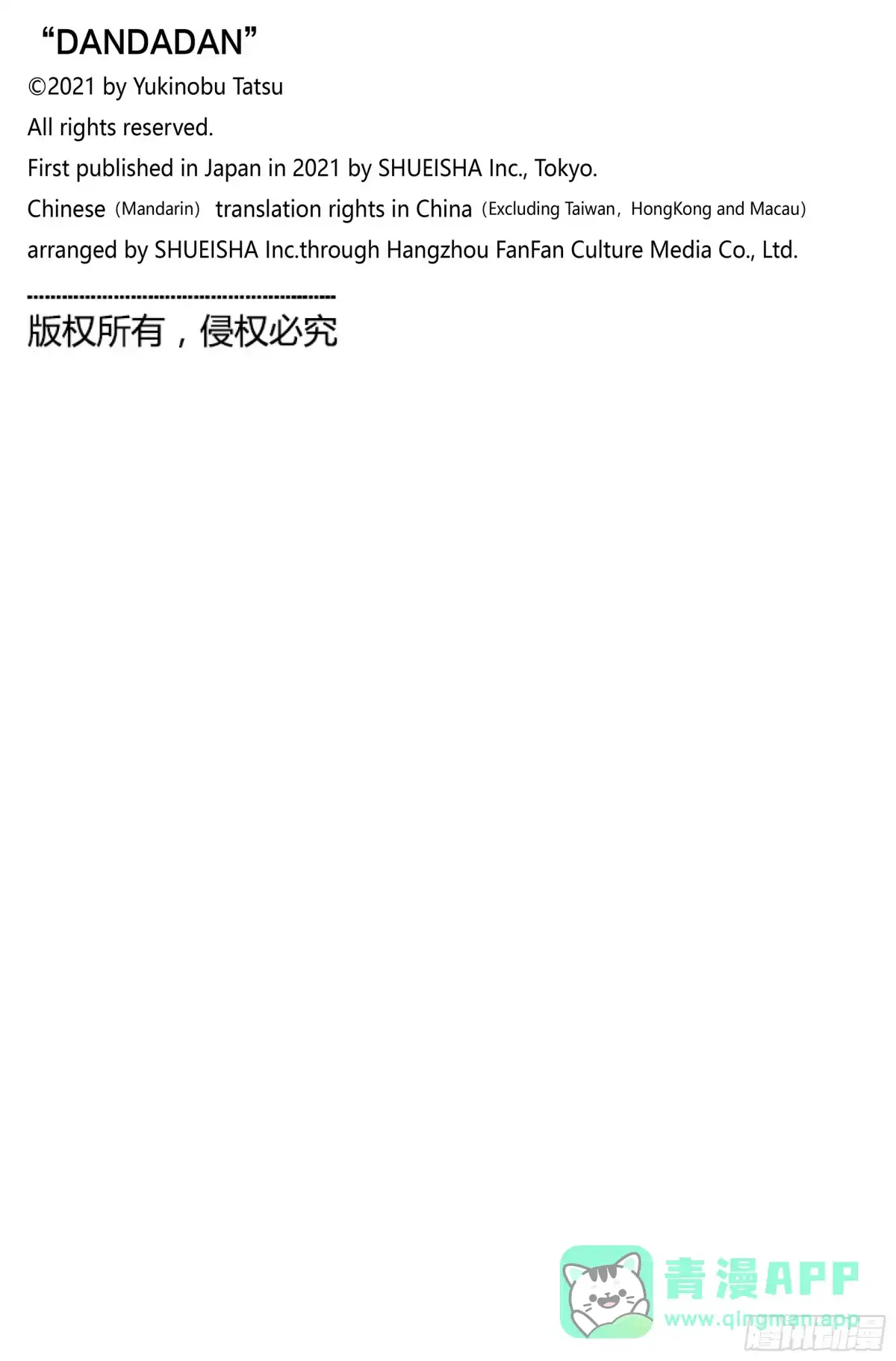 第216话外星人袭来-胆大党（当哒当）-龙幸伸,集英社（第21张）