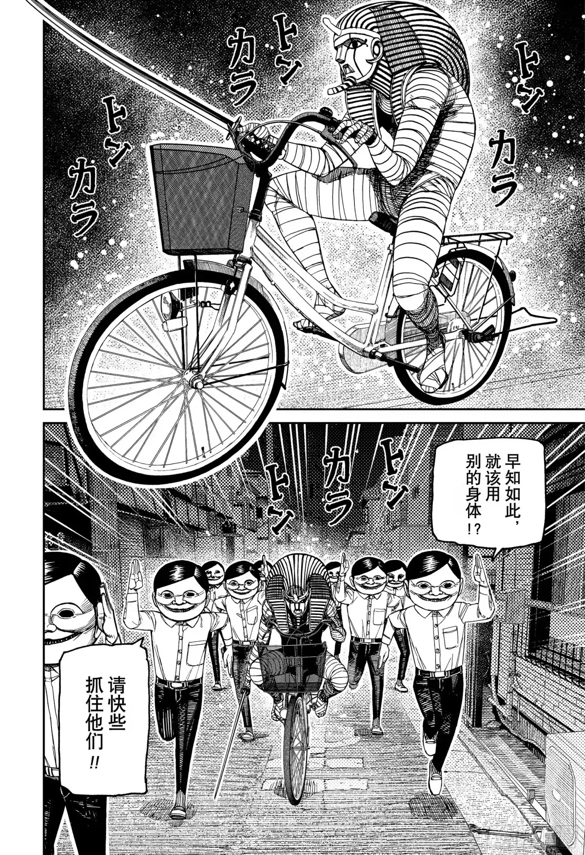 第216话外星人袭来-胆大党（当哒当）-龙幸伸,集英社（第8张）