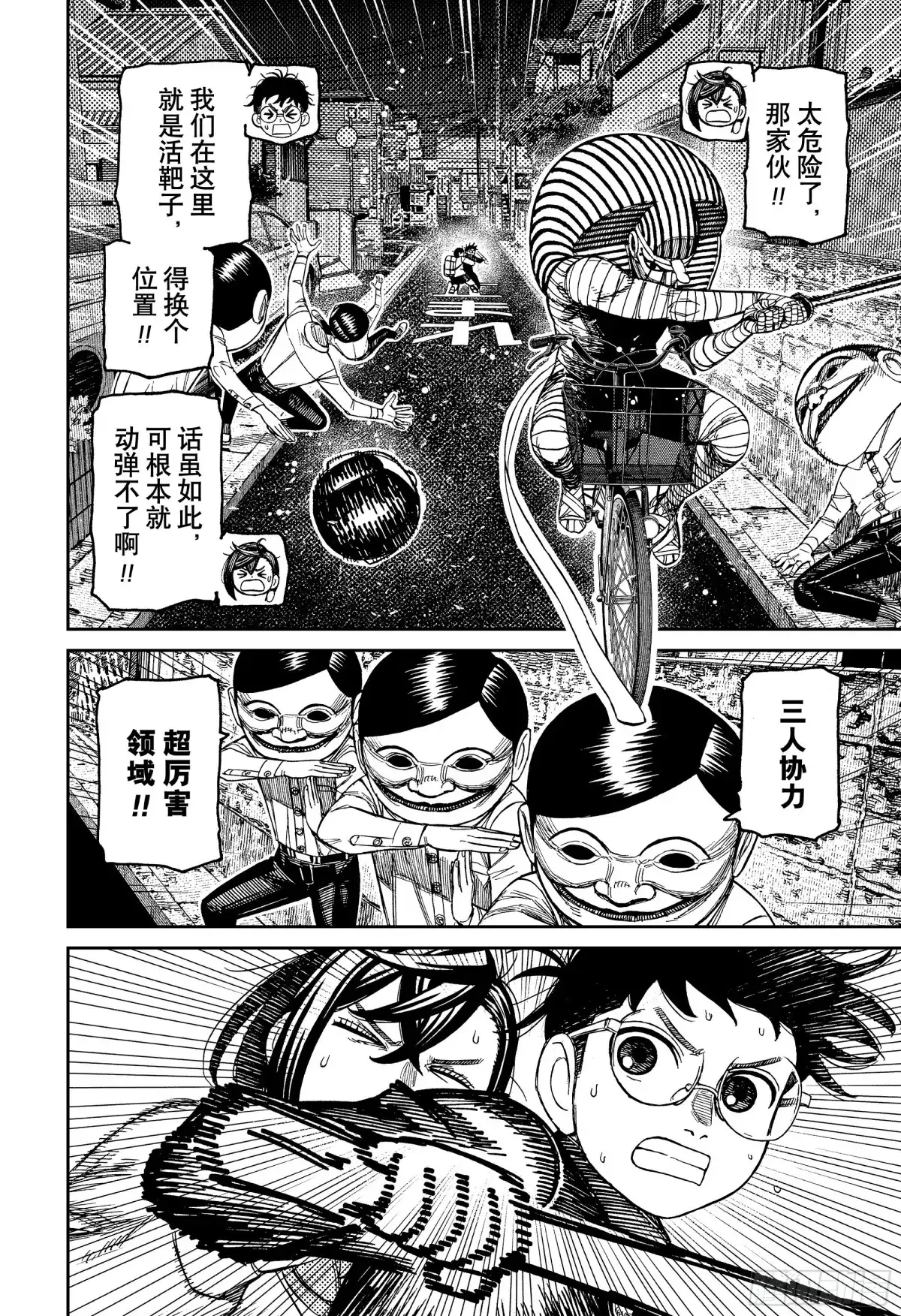 第217话鬼金棒-胆大党（当哒当）-龙幸伸,集英社（第6张）