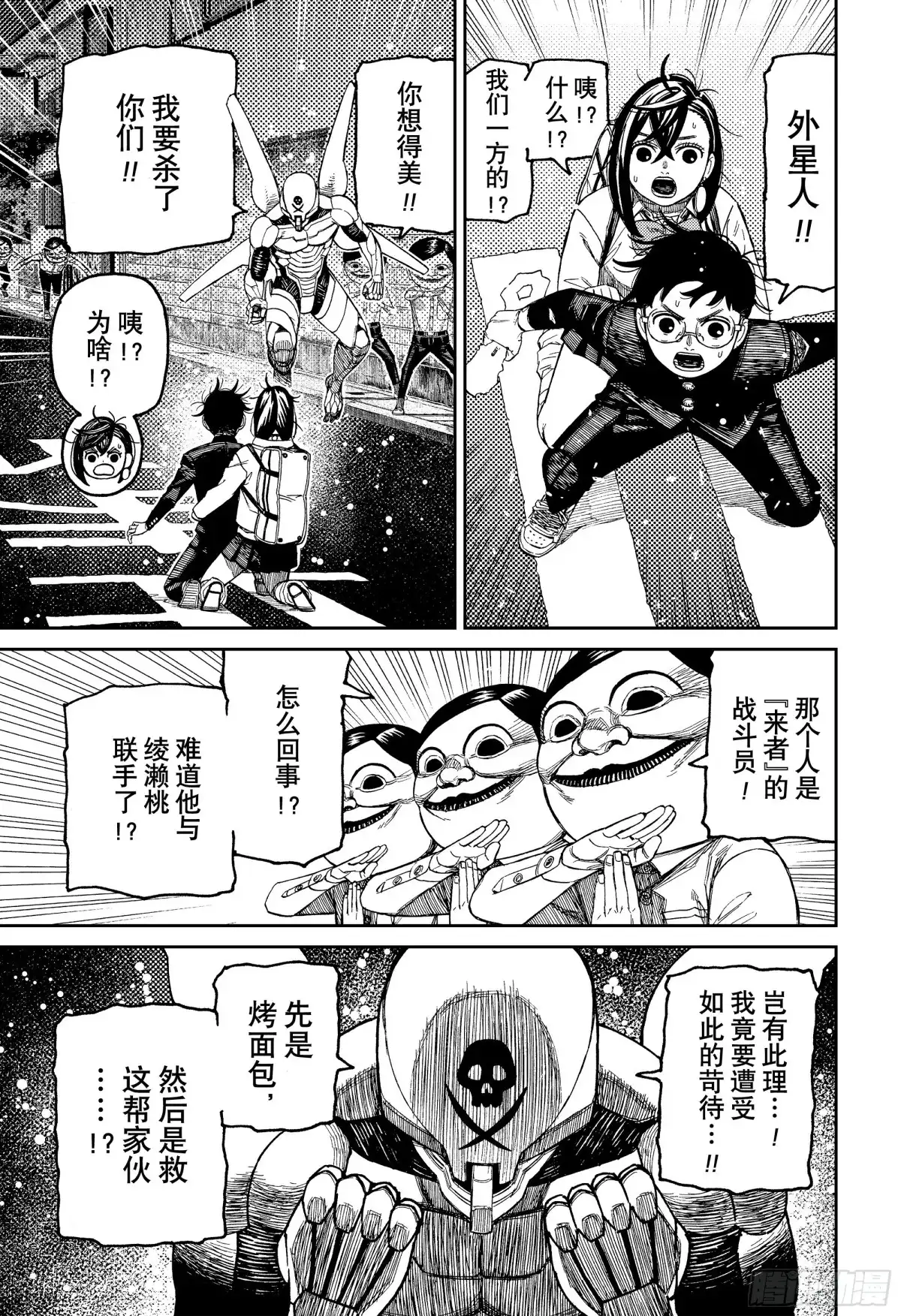 第217话鬼金棒-胆大党（当哒当）-龙幸伸,集英社（第9张）