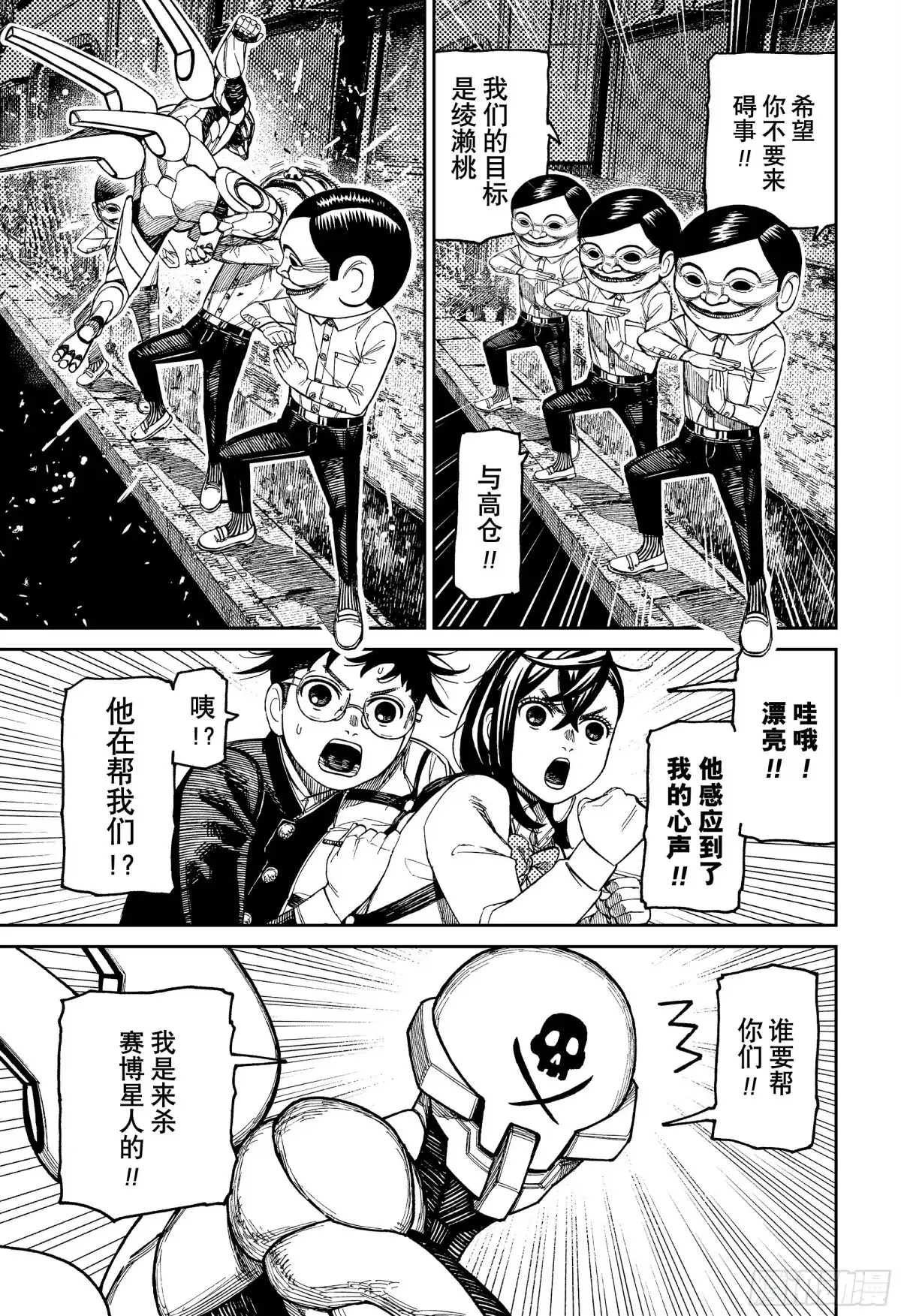 第217话鬼金棒-胆大党（当哒当）-龙幸伸,集英社（第13张）