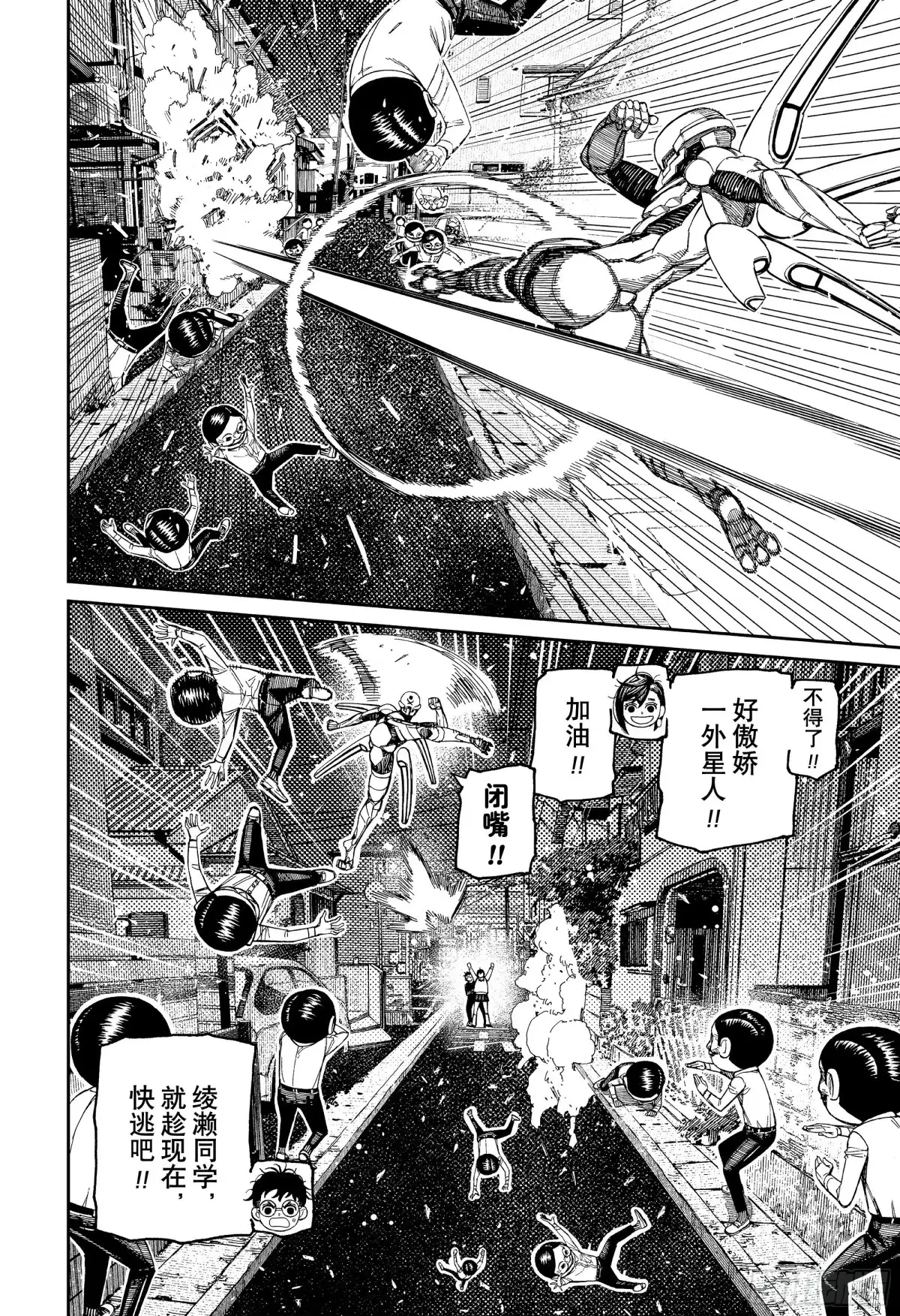 第217话鬼金棒-胆大党（当哒当）-龙幸伸,集英社（第14张）